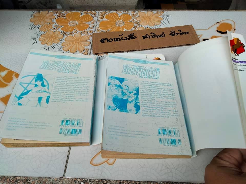 สาวน้อยปาฏิหาริย์ ASUKA ศึกนิมิตเทพ โดย SHINJI WADA (2เล่มจบ) **สินค้าหมด**