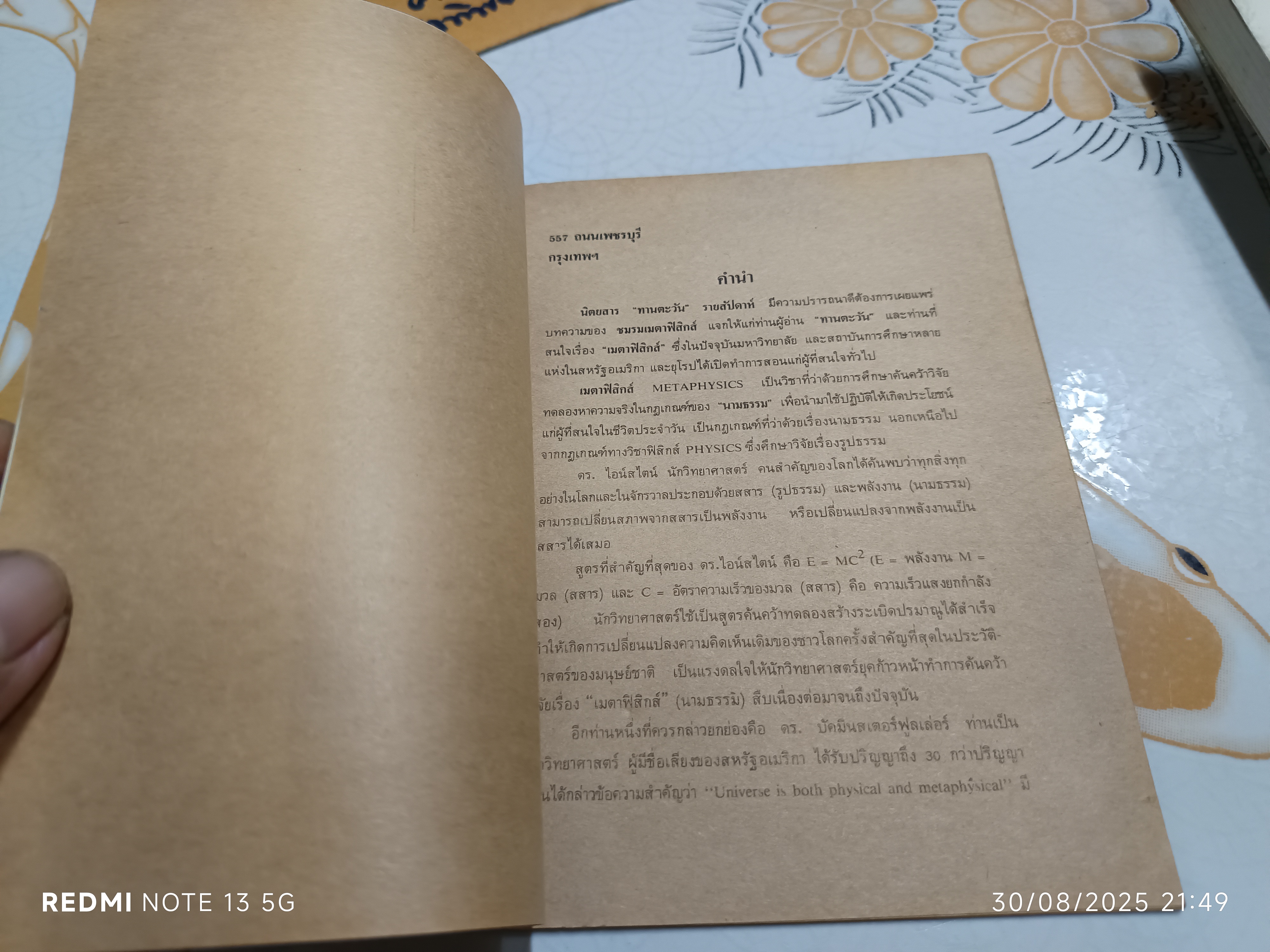 จุลสารอันดับ 1 ชมรมเมตาฟิสิกส์ Metaphysics พิมพ์ปีพ.ศ 2525 - กาย-จิต- วิญญาณ โดย ประสิทธิ์ การุณยวนิช