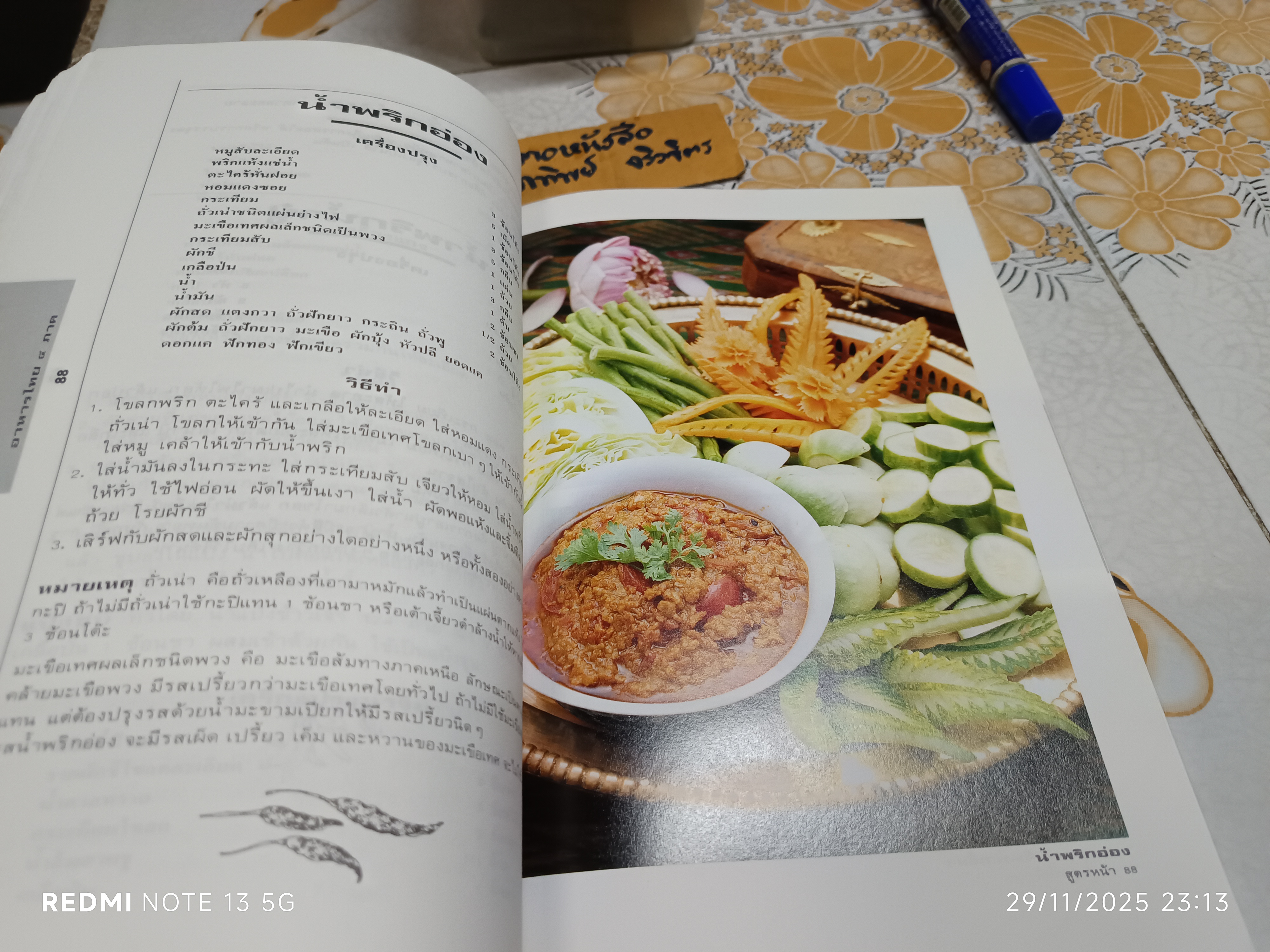 อาหารไทย 4 ภาค พิมพ์ปีพ.ศ 2537 สนพ.แสงแดด