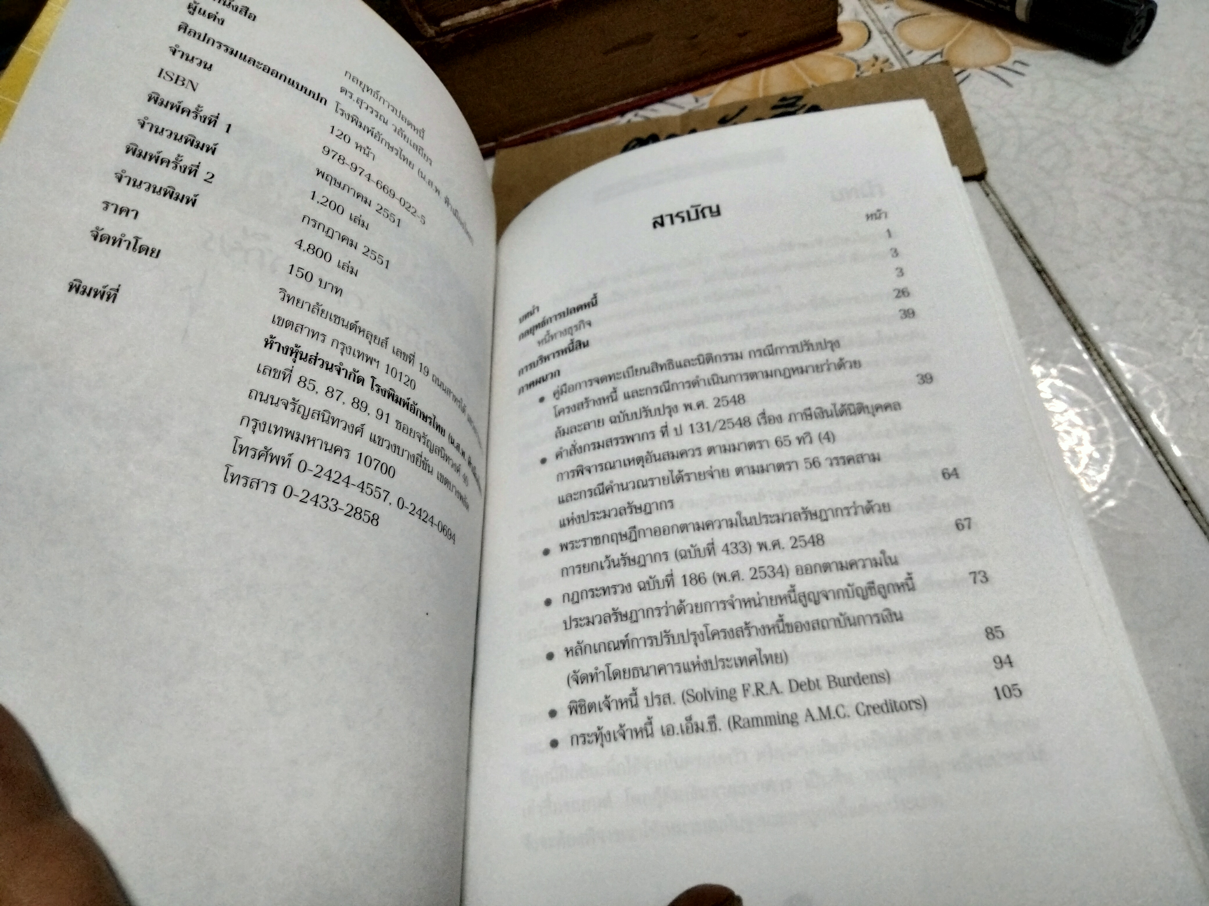 กลยุทธ์การปลดหนี้ พิมพ์ครั้งที่ 2 (ฉบับปรับปรุงแก้ไขใหม่) ดร.สุวรรณ วลัยเสถียร เขียน **สินค้าหมด**