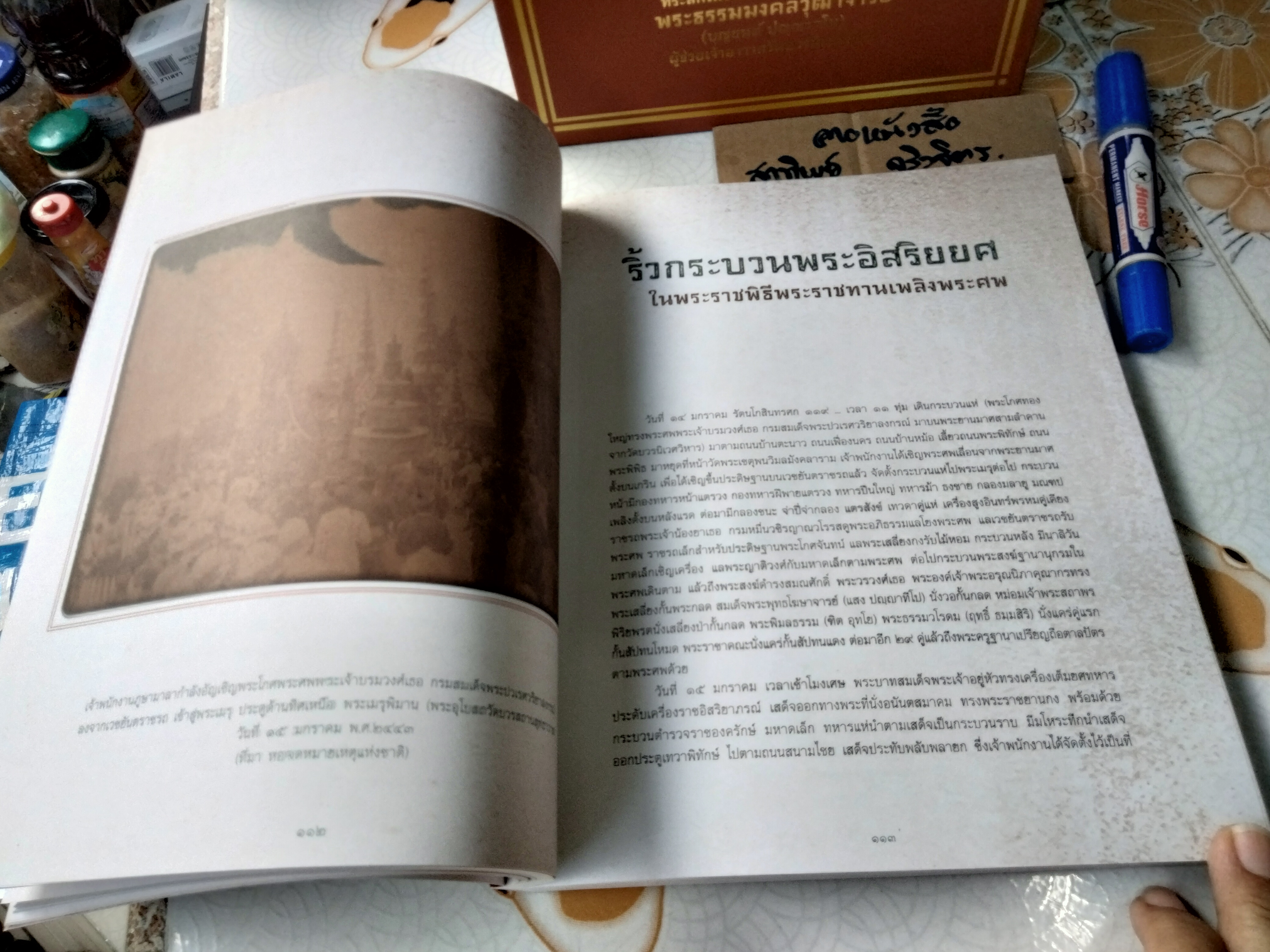 หนังสือที่ระลึกในงานพระราชทานเพลิงศพ พระธรรมมงคลวุฒาจารย์ (บุญยนต์ ปุญญาคโม) ผู้ช่วยเจ้าอาวาสวัดบวรนิเวศวิหาร (มีแค่ 2 เล่ม จาก 3 เล่ม)