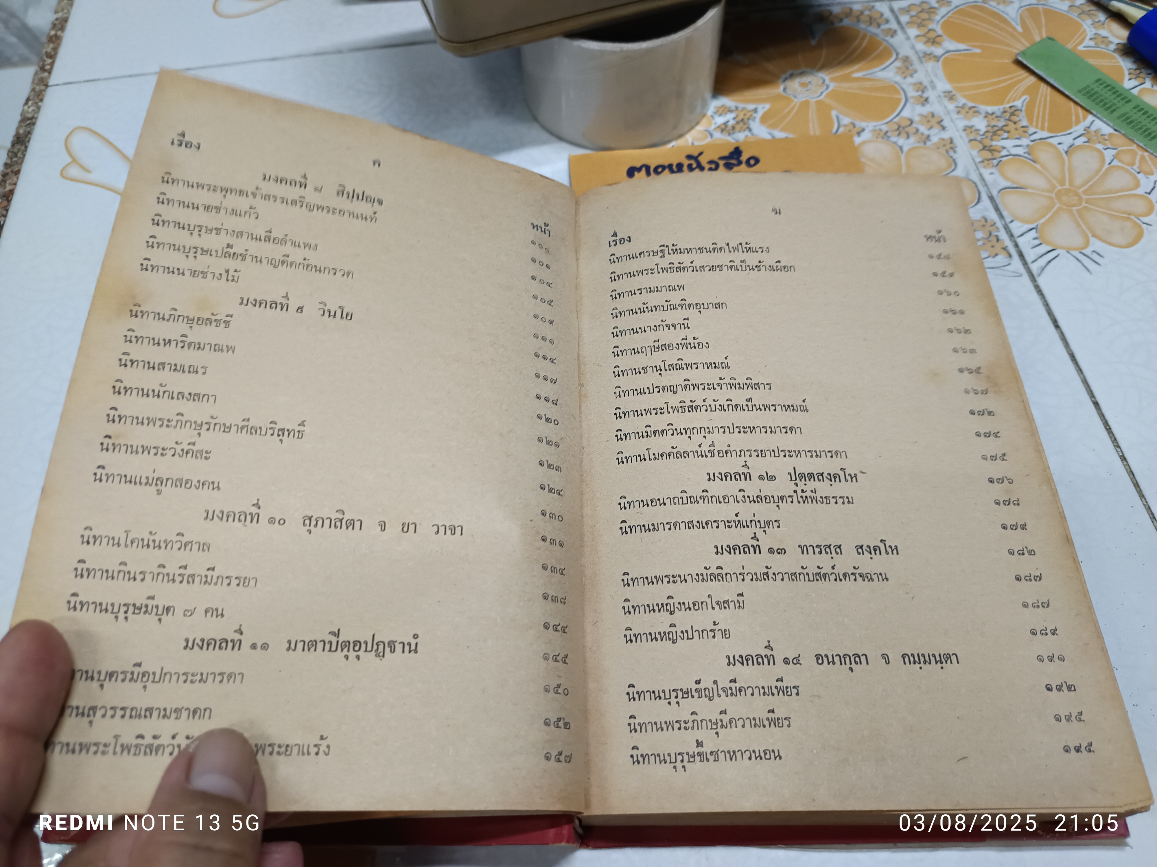 คัมภีร์มงคลทีปนีแปล. โดยพิสดารเล่มเดียวจบ สำนวนของพระครูปัญญามุนี (อ่อน) พิมพ์ปีพ.ศ 2529 โรงพิมพ์ธรรมบรรณาคาร