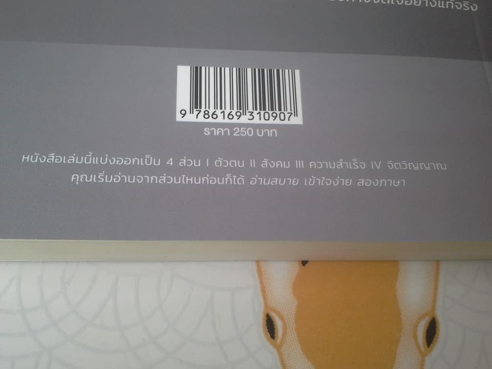 51 ศาสตราวุธสู่จุดสูงสุดของชีวิต (51 WEAPONS OF THE WISE) - ฌอน บูรณะหิรัญ