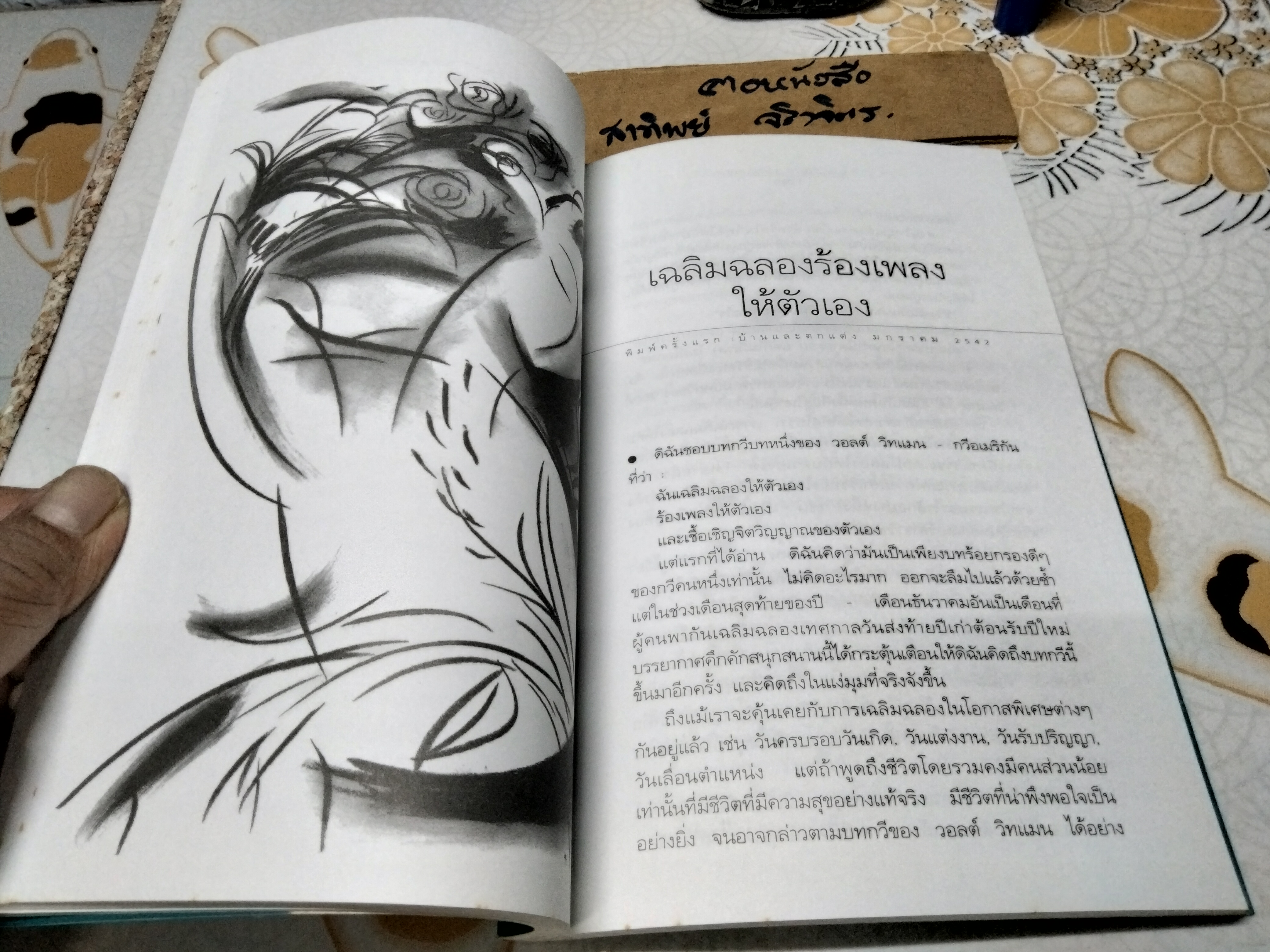 มองย้อนชีวิต โดย ณิพรรณ กุลประสูตร ความเรียงชีวิต ความเรียงความคิด ความเรียงความรู้สึก