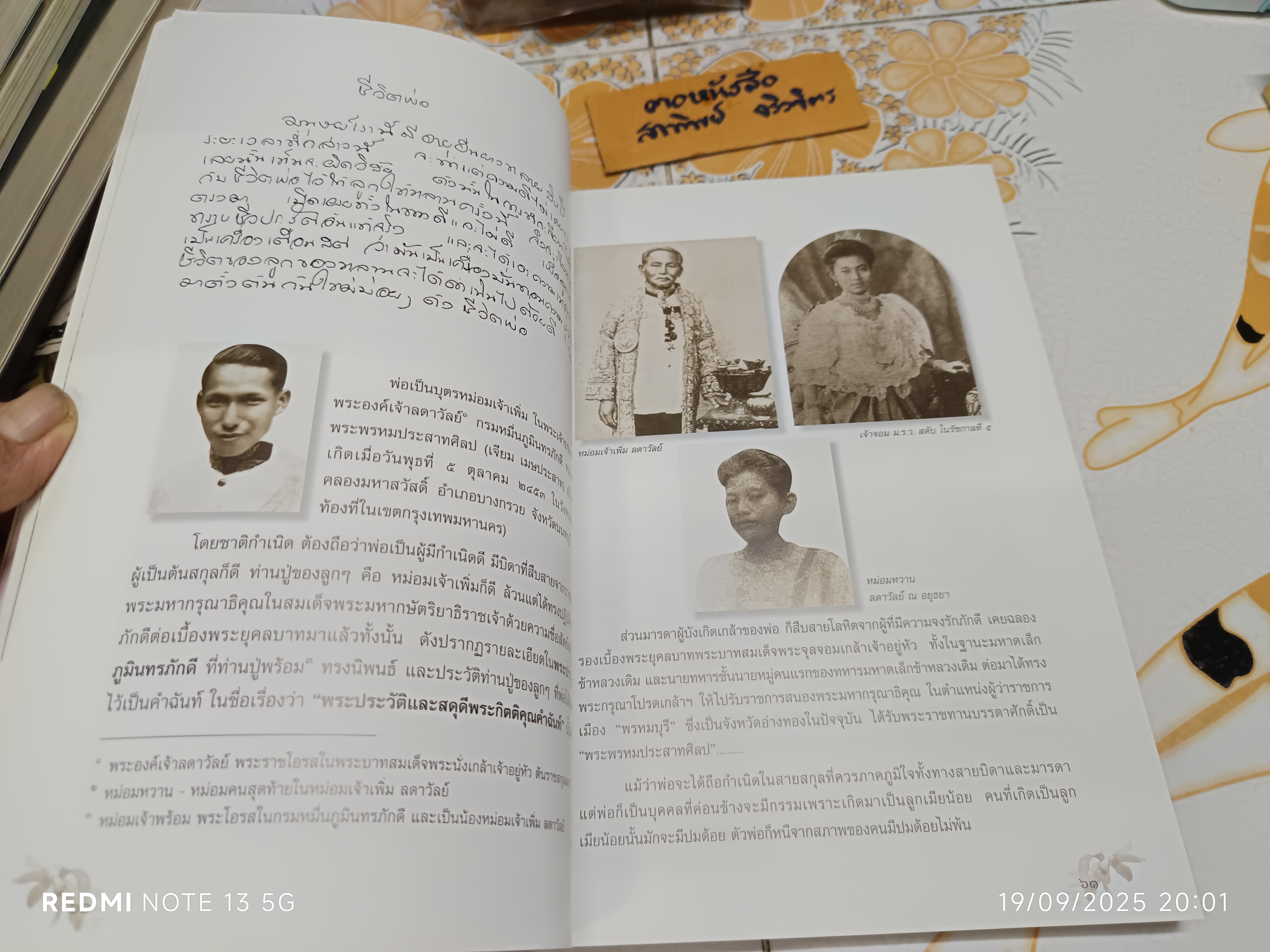 หนังสืออนุสรณ์งานพระราชทานเพลิงศพ นางสุมิตร ลดาวัลย์ ณ อยุธยา **สินค้าหมด**