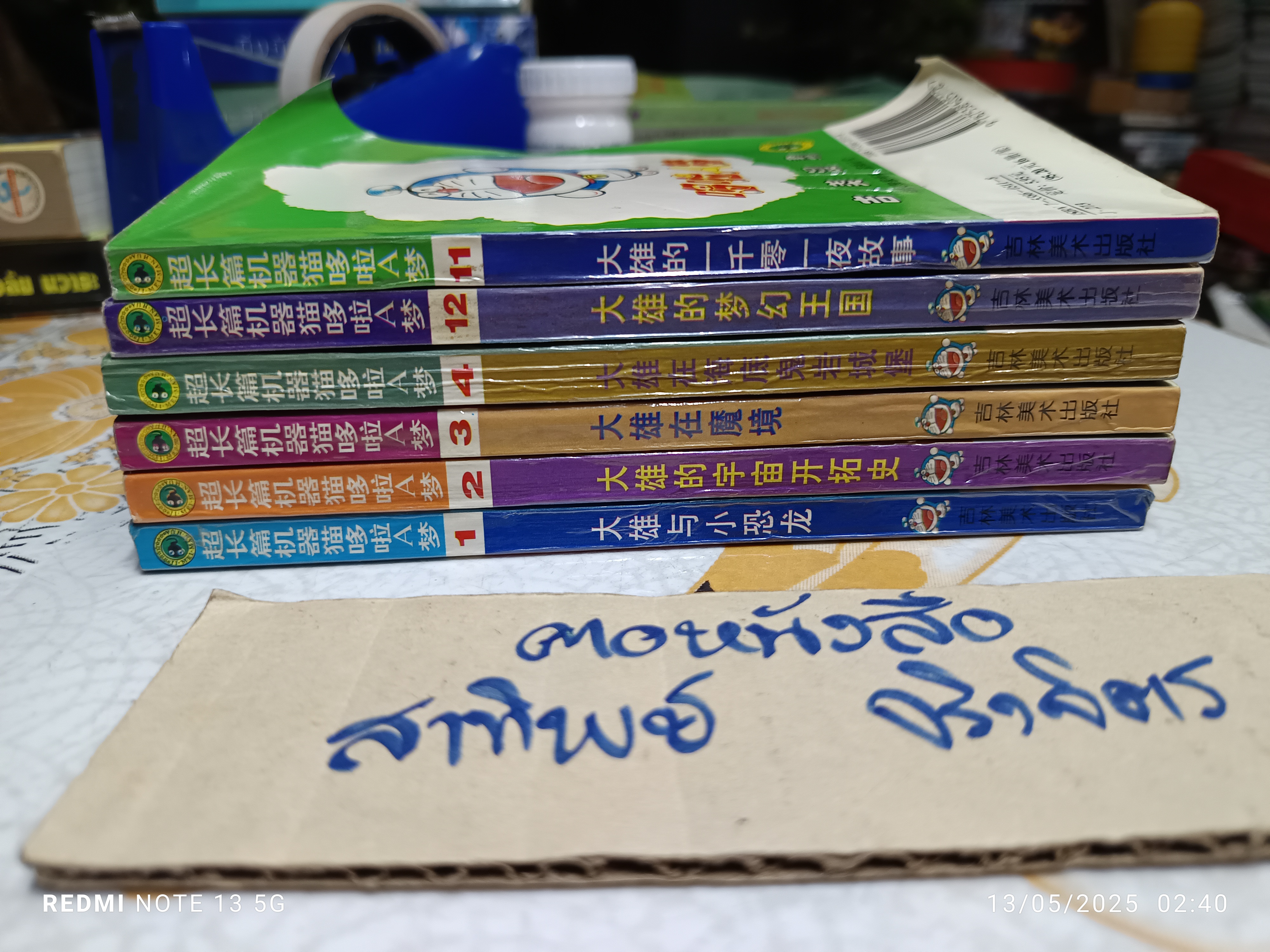 (ขายรวม 6 เล่ม) หนังสือการ์ตูนโดราเอมอน (ชุดพิเศษ) #doraemon Chinese language #โดราเอมอนฉบับภาษาจีน