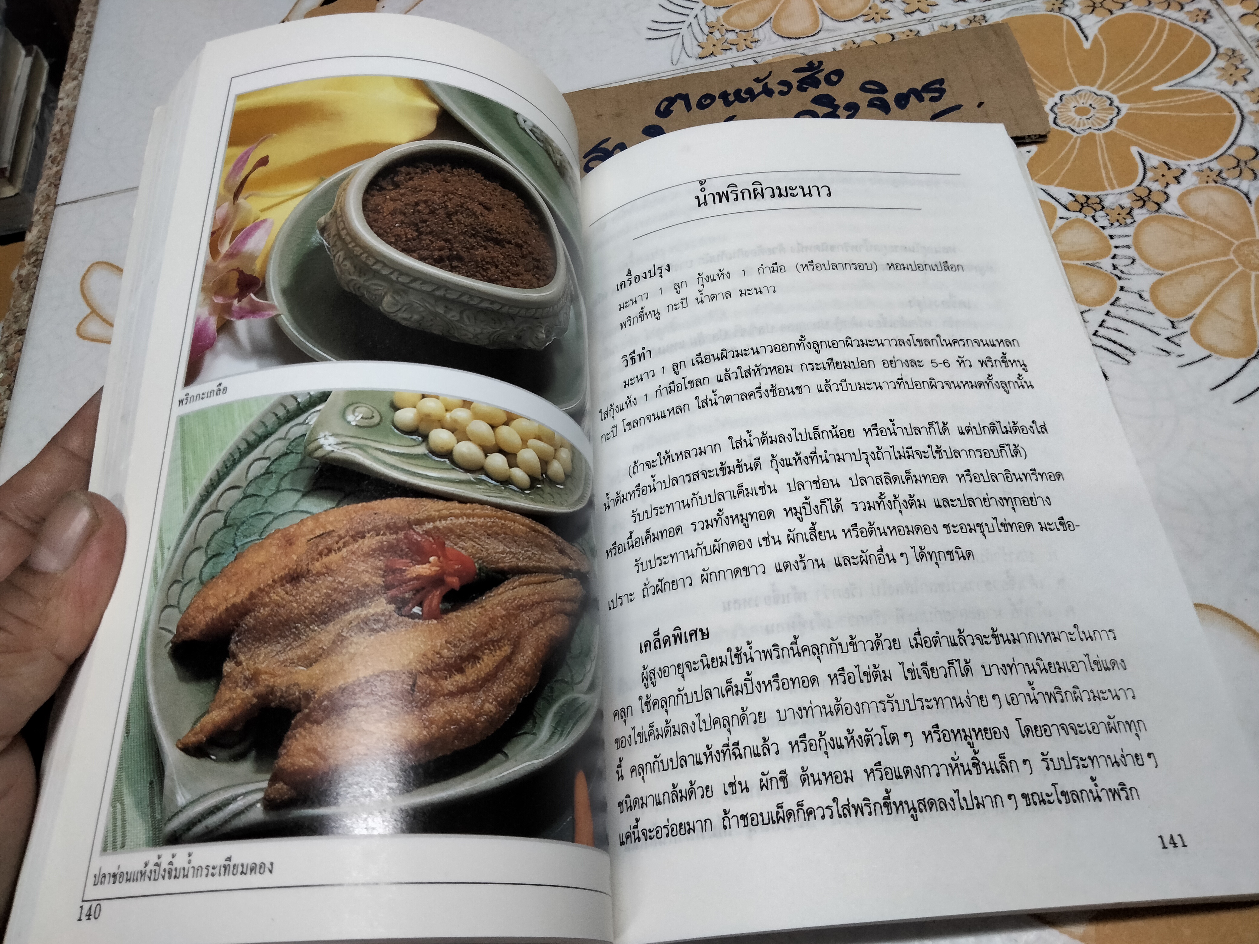 อาหารรสวิเศษตำรับดั้งเดิม โดย ประยูร อุลุชาฎะ **สินค้าหมด**