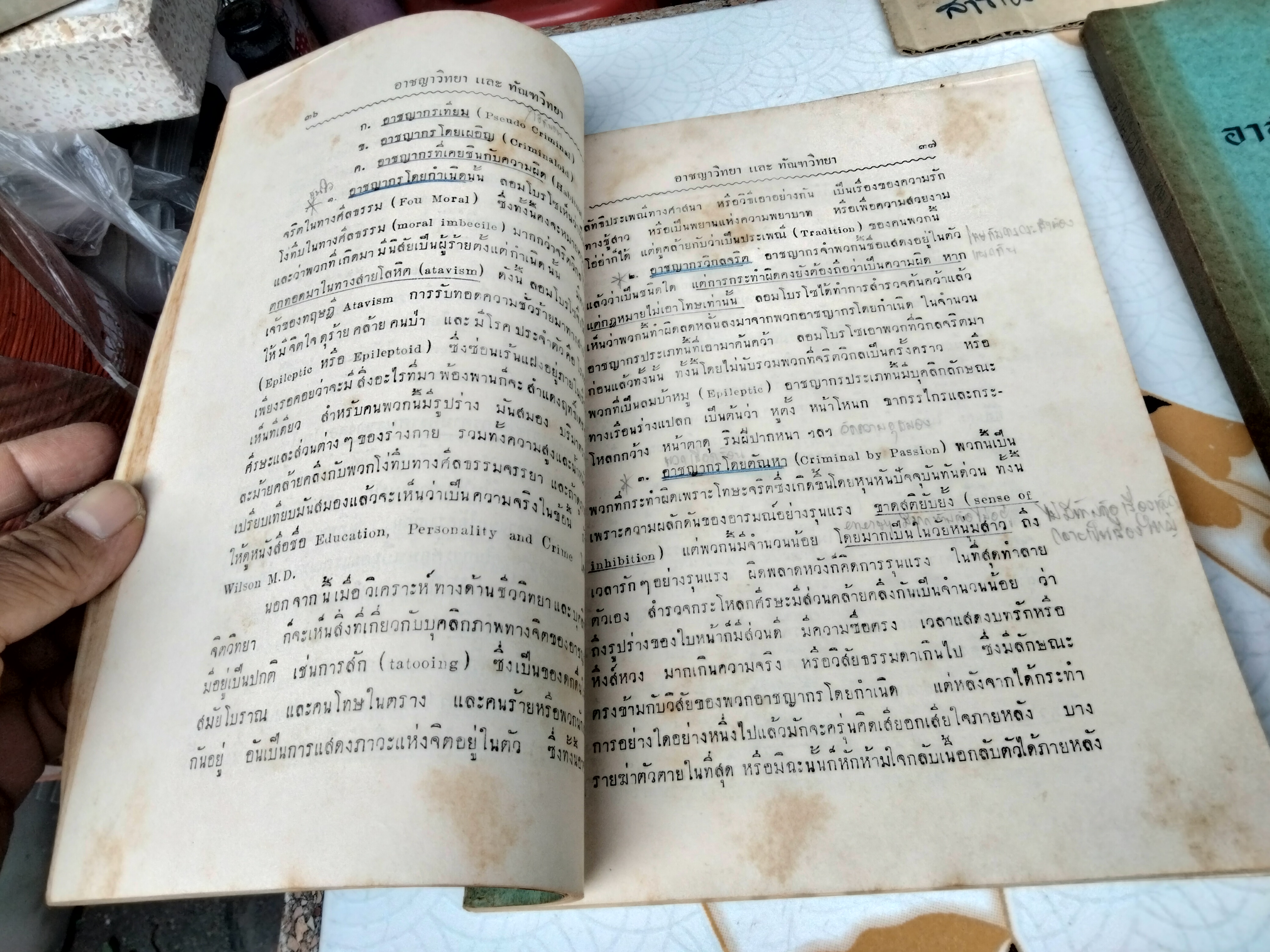 คำบรรยายอาชญาวิทยา และ ทัณฑวิทยา ภาค 1-2 โดยศาสตราจารย์ไชยเจริญ สันติศิริ เนติบัณฑิตไทยและอังกฤษ (พิมพ์ครั้งที่ 2/2502) **สินค้าหมด**