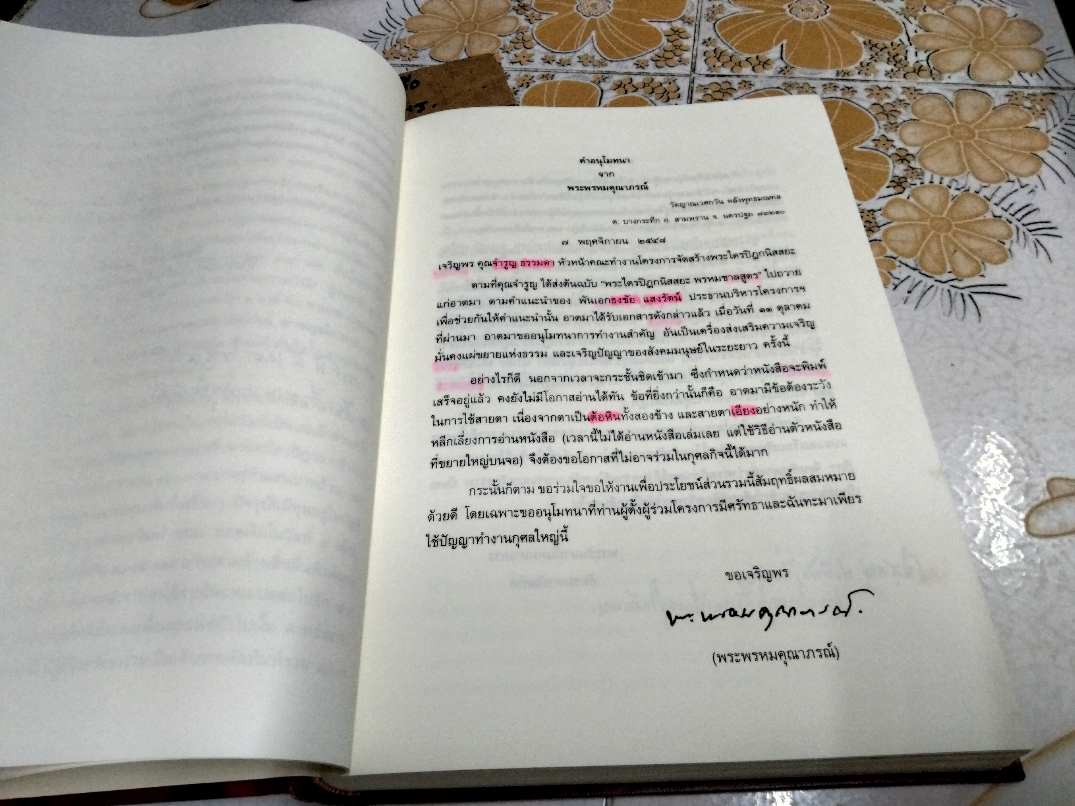 พระไตรปิฎกนิสสยะ เล่ม 1 ทีฆนิกาย สีลขันธวรรค ภาค 1 หนังสือแปลบาลีเป็นภาษาไทยชนิดคำต่อคำ) จำรูญ ธรรมดา แปล (มีรอยปากกาเน้นข้อความหลายหน้า)