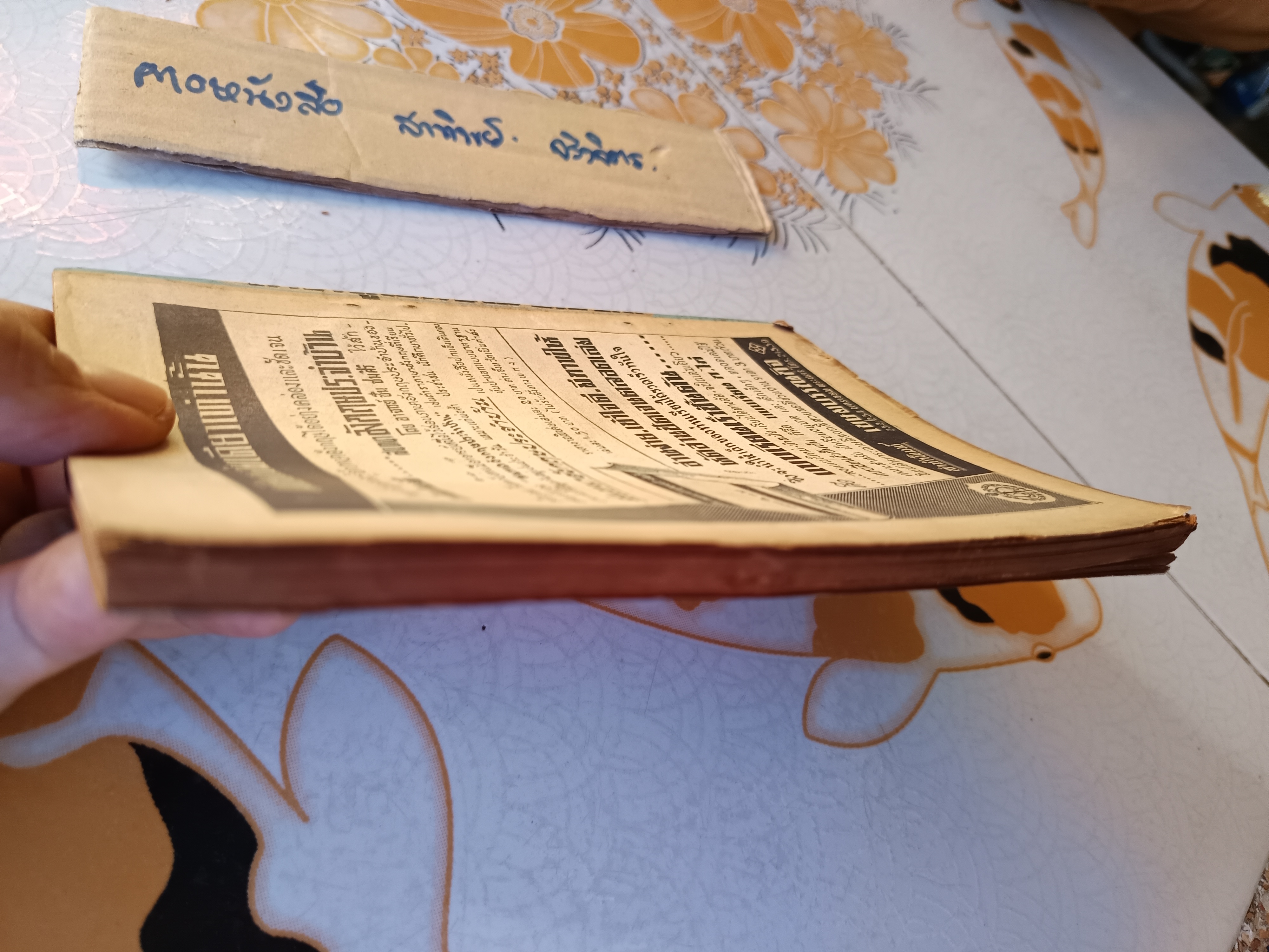 ตำราดูลักษณะบัณฑิต โดย ผล อนันตปิน