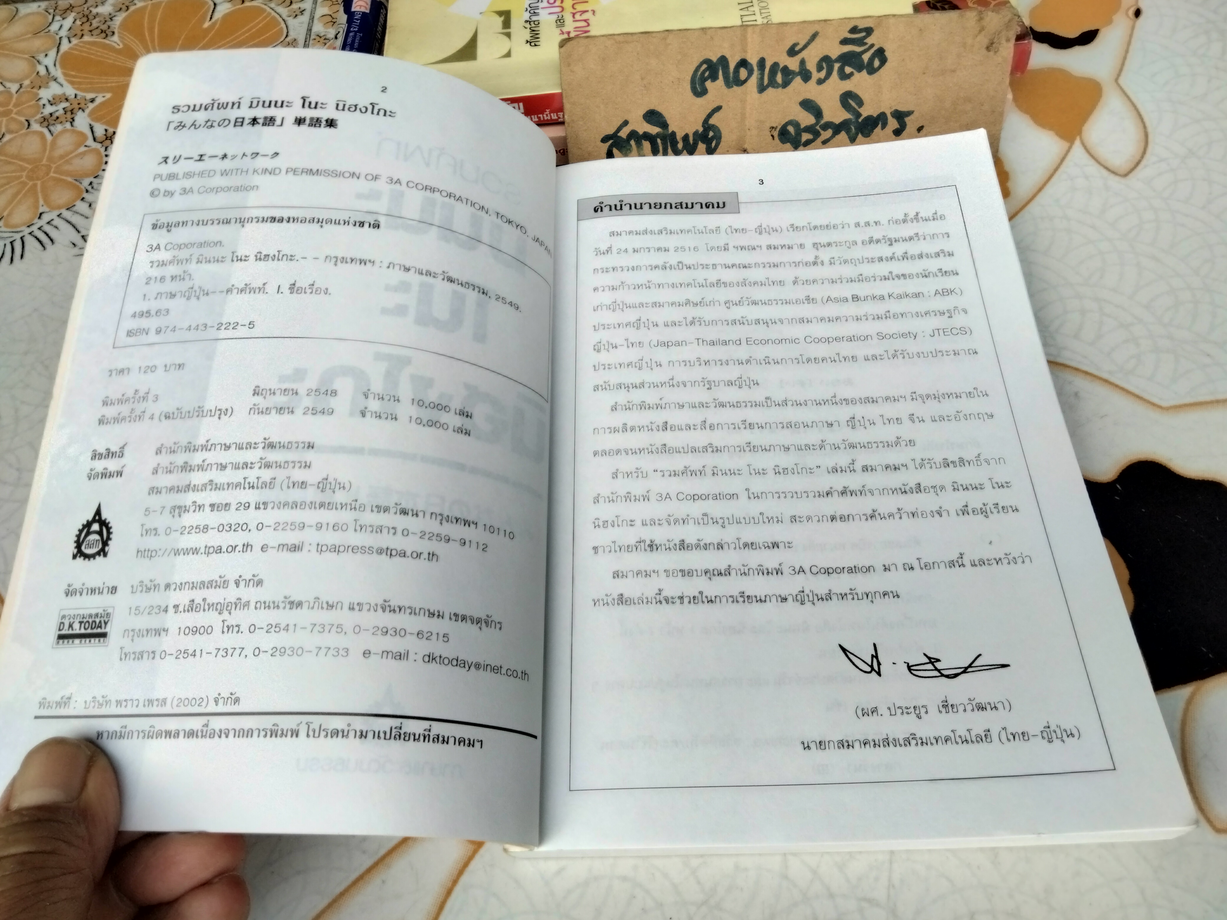 รวมศัพท์มินนะ โนะ นิฮงโกะ