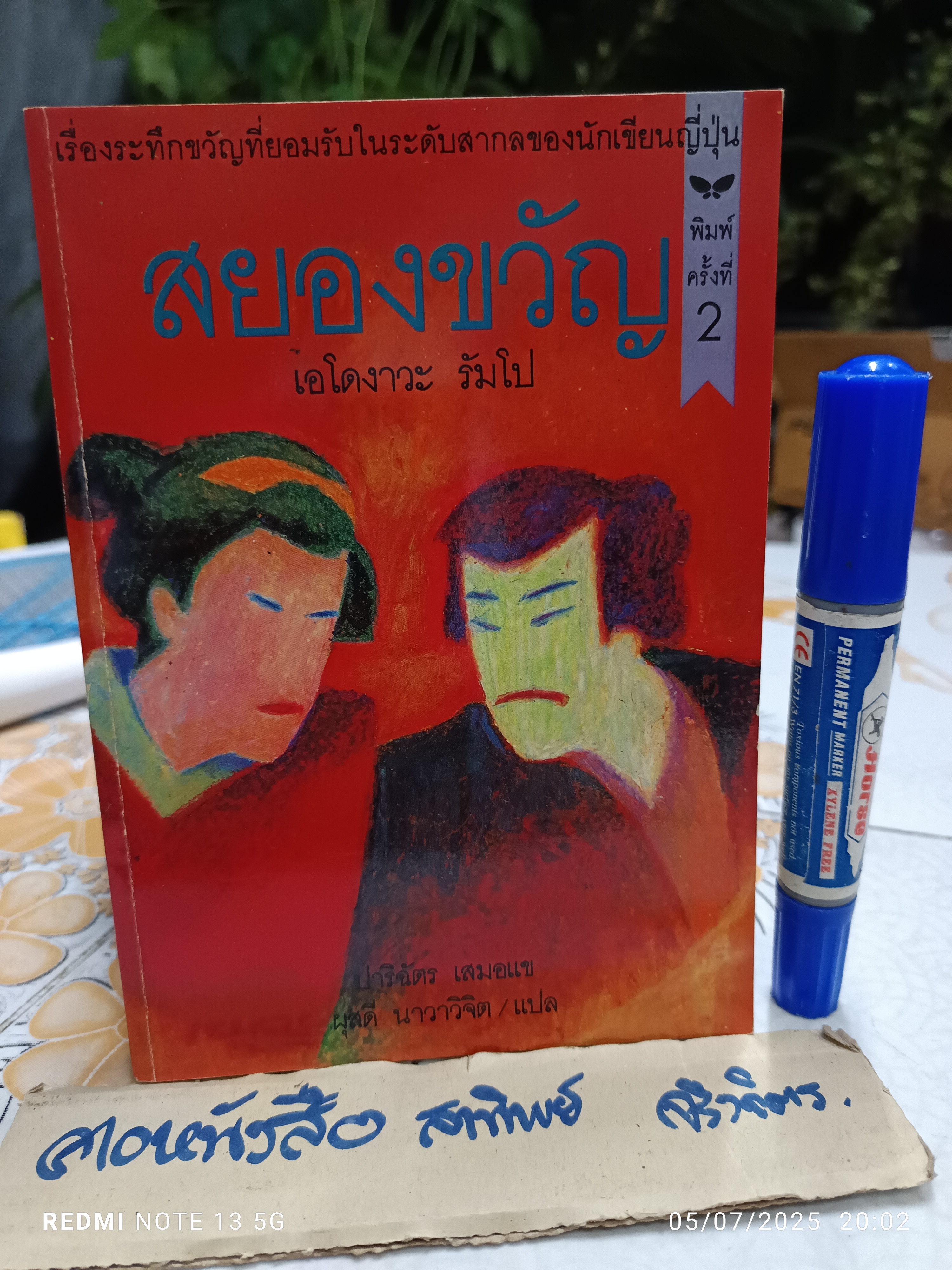 สยองขวัญ โดย เอโดงาวะ รัมโป แปลโดย ปาริฉัตร เสมอแข / ผุสดี นาวาวิจิต **สินค้าหมด**