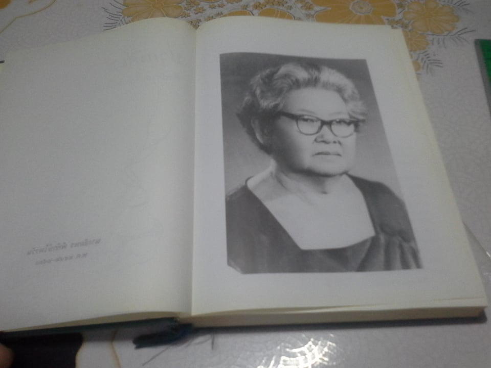 ปากะศิลป (ศิลปศาสตร์การครัวของชาติต่างๆ) - หนังสือพิมพ์เป็นที่ระลึกในการฌาปนกิจศพ คุณแม่อัมพร พิทักษ์ไพรวัน (ปกมีคราบฝุ่น) **สินค้าหมด**