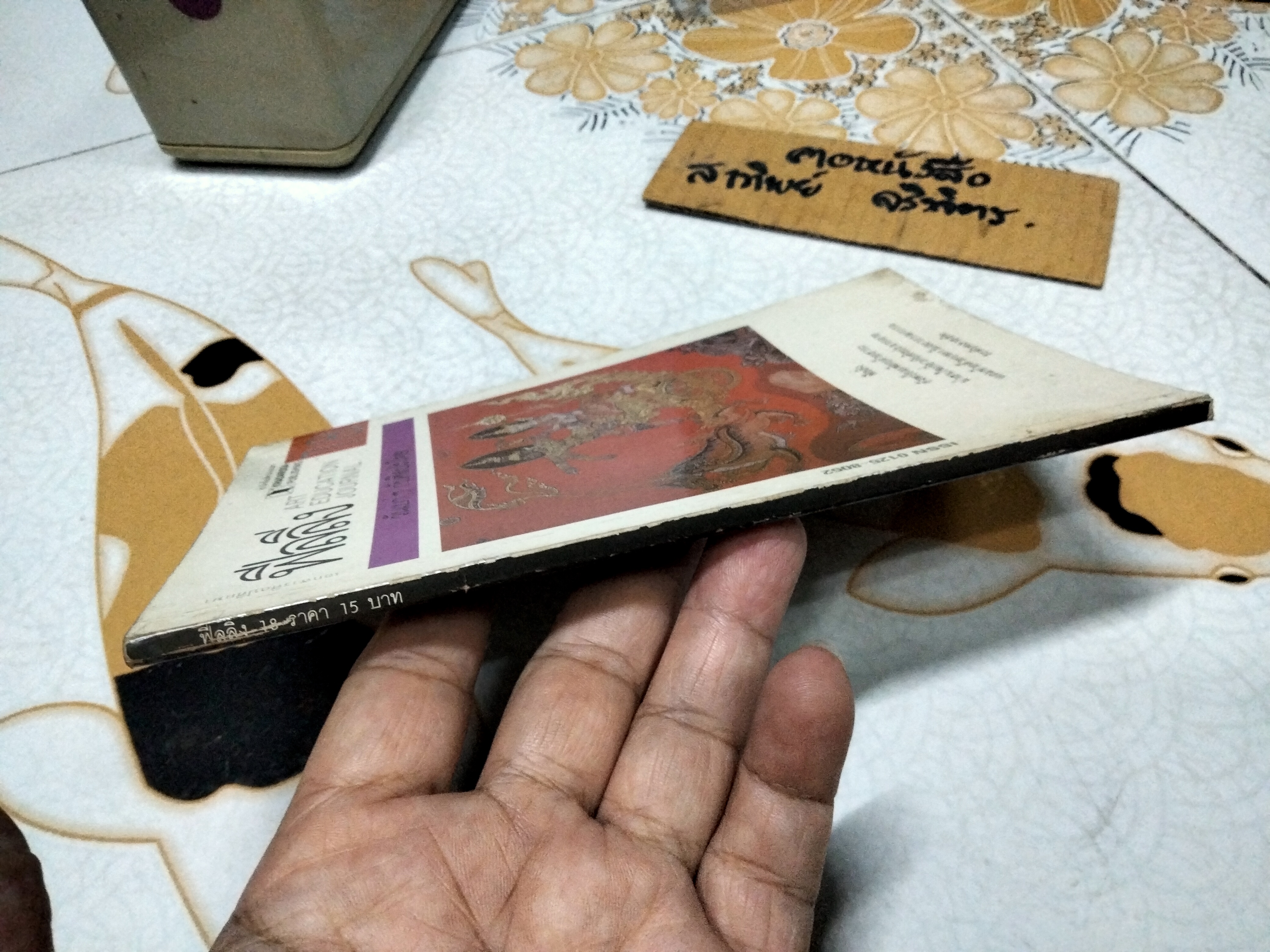 นิตยสารฟีลลิ่ง ฉบับที่ 18 - วันเบาๆ กับศิลปะไทย **สินค้าหมด**