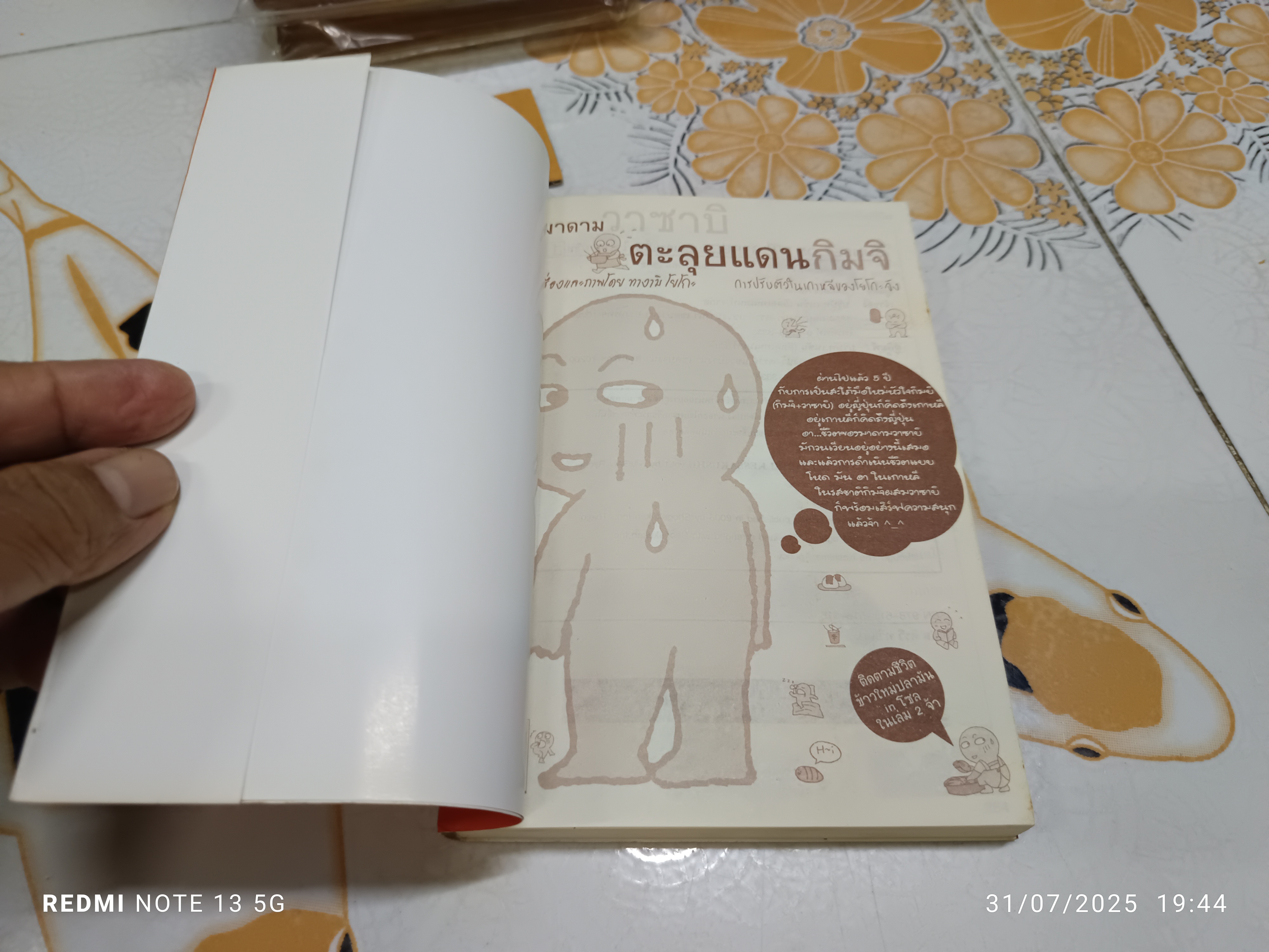 ถนนสายนี้หัวใจไม่เคยลืม Sunset on 3rd Street เล่ม 1 - Saigan Ryohei