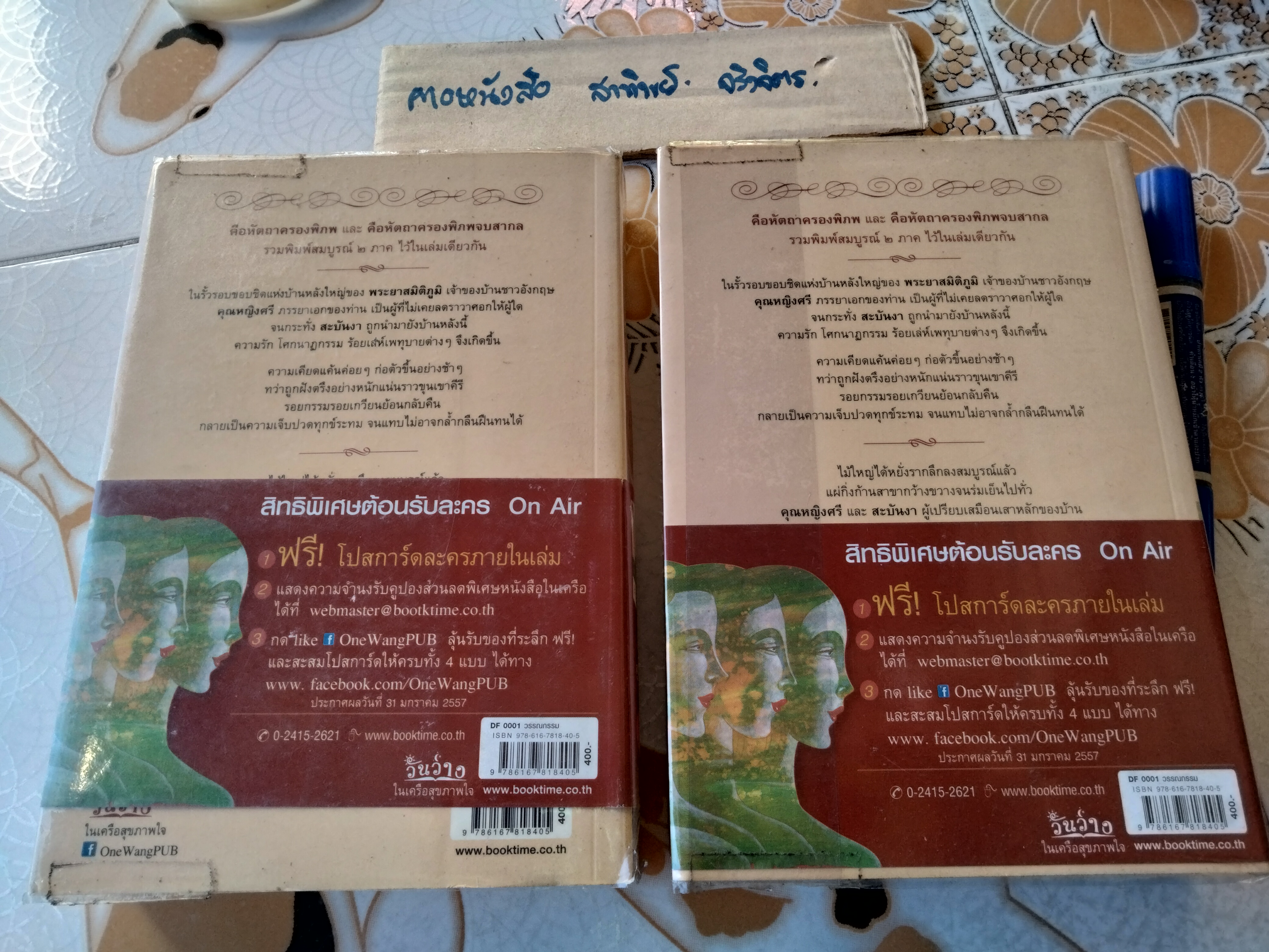 คือหัตถาครองพิภพ (ฉบับสมบูรณ์ รวม 2 ภาค) โดย น้ำอบ