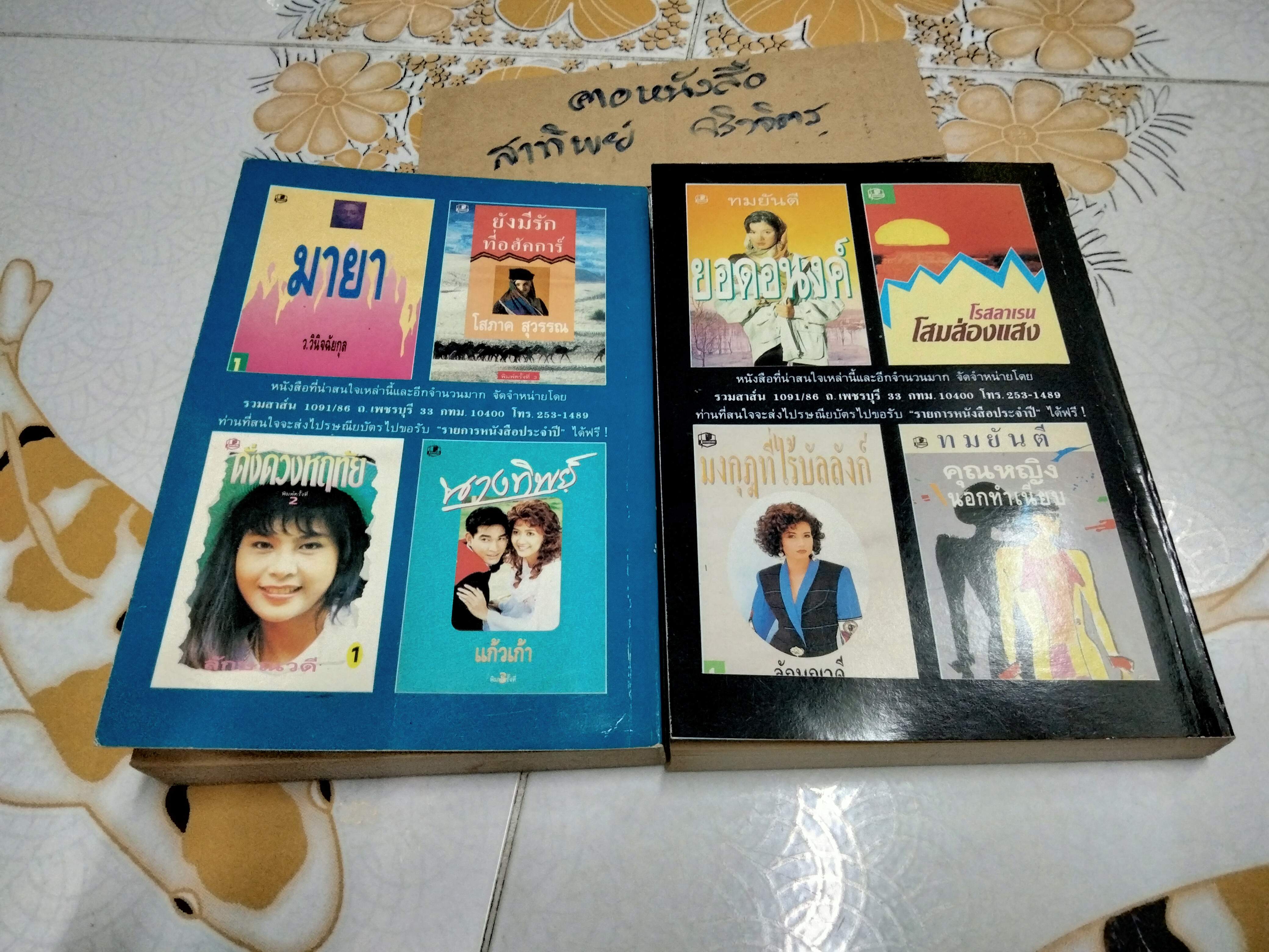 สิคีริยา (2 เล่มจบ) โสภาค สุวรรณ **สินค้าหมด**