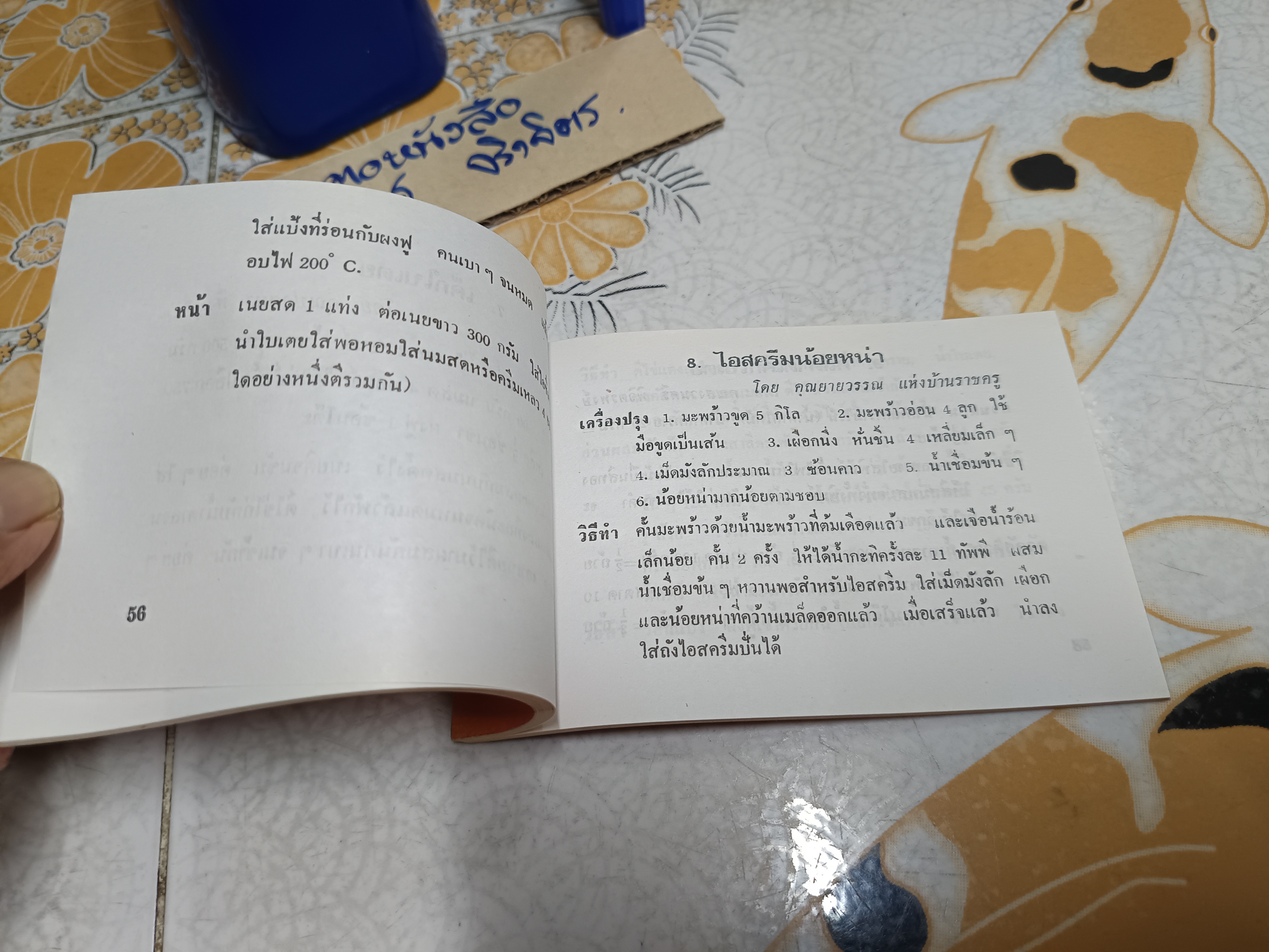 ตำราอาหารคาวหวาน ของ สมาคมสตรีไทย #ตำราอาหารเล่มเล็กแนวขวาง **สินค้าหมด**