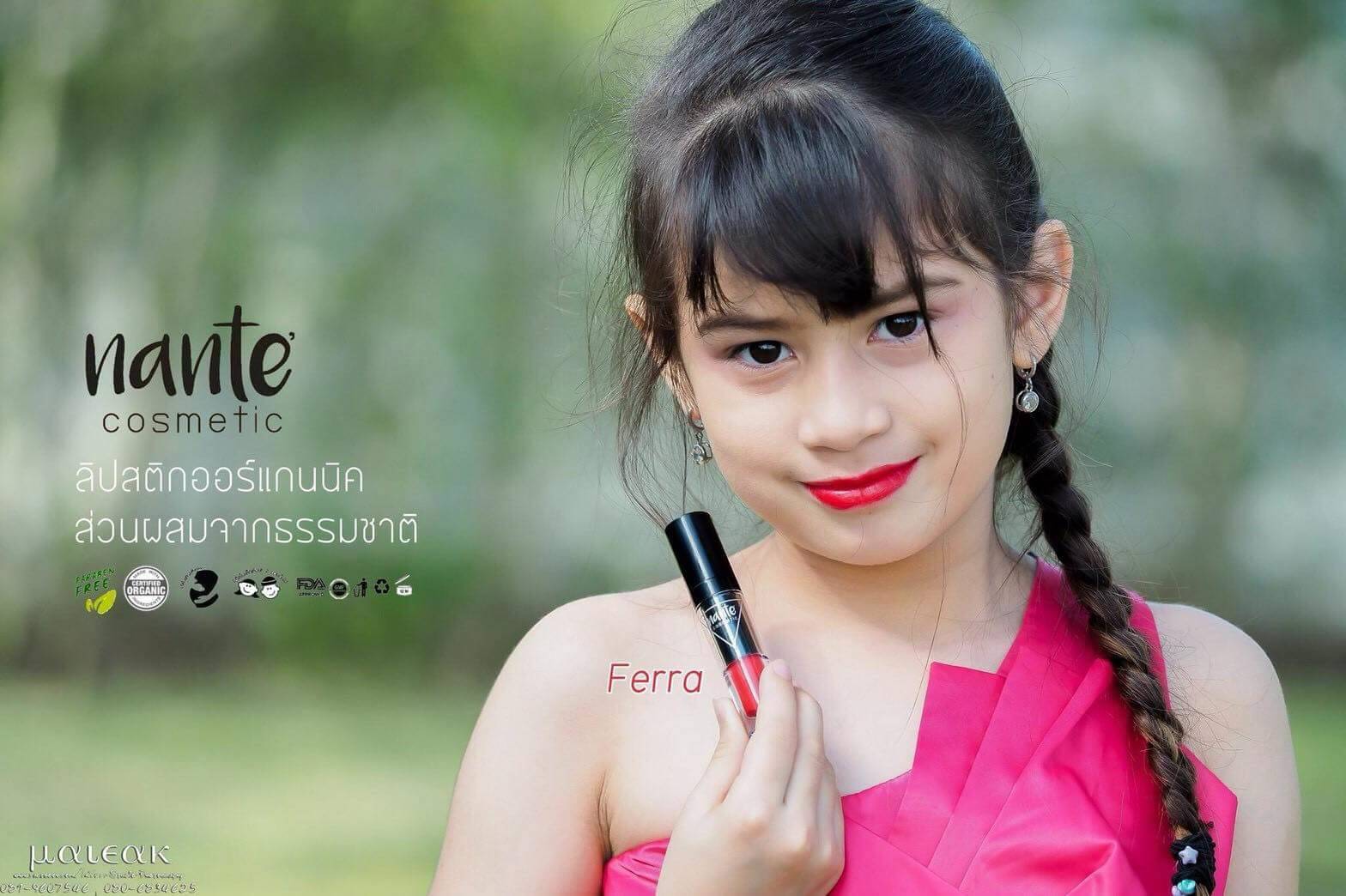 ลิปสติก สำหรับเด็ก