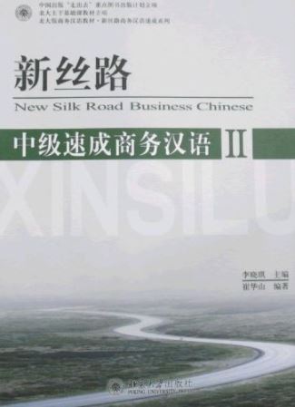 แบบเรียนภาษาจีนธุรกิจ New Silk Road Speed Up Business Chinese ระดับกลาง เล่ม 2+CD 新丝路-中级速成商务汉语2（含1张MP3光盘）New Silk Road Intermediate Speed Up Business Chinese Vol. 2+CD