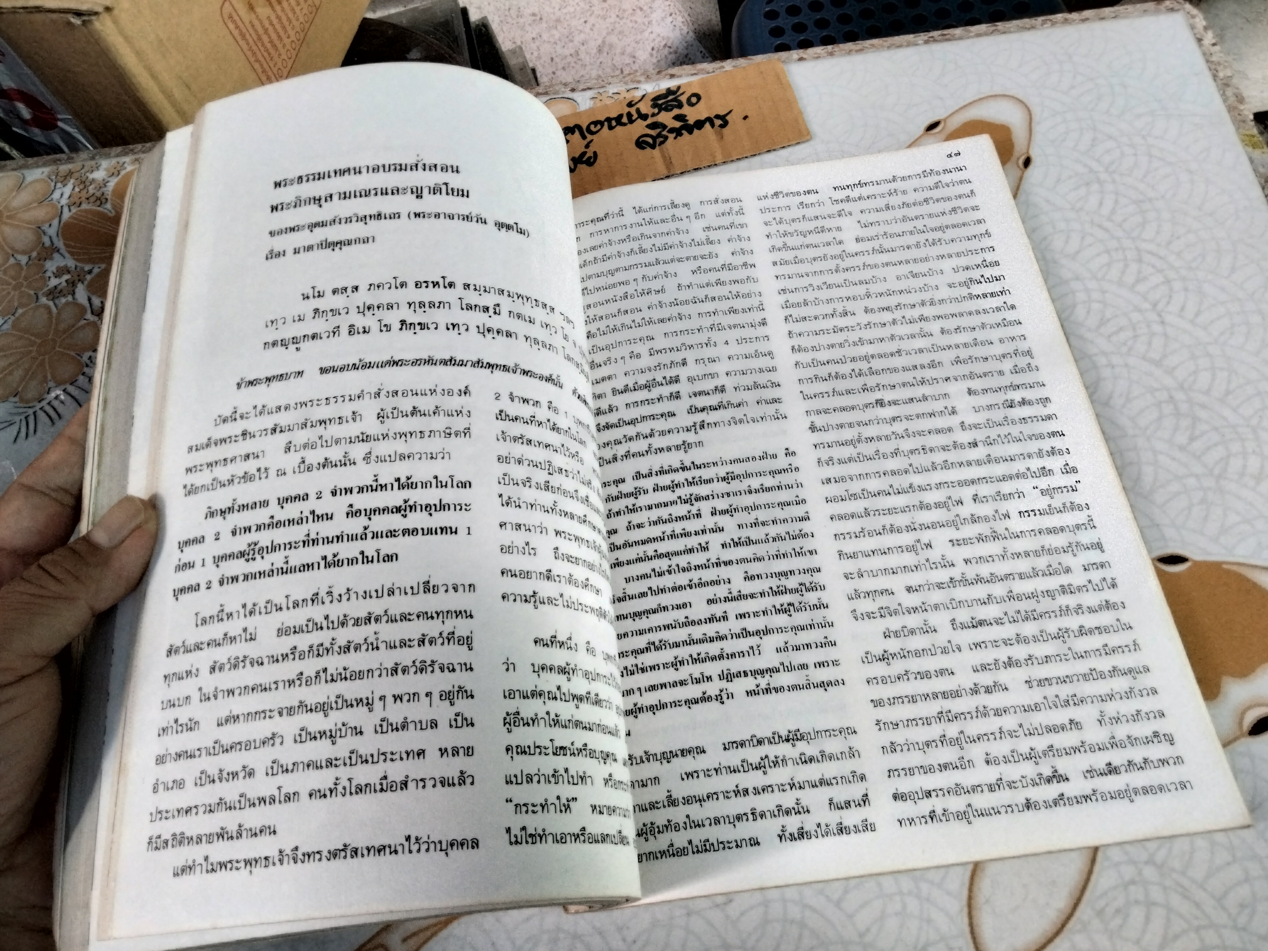 อนุสรณ์งานพระราชทานเพลิงศพ พระอุดมสังวรวิสุทธิเถร (พระอาจารย์วัน อุตตโม) **สินค้าหมด**