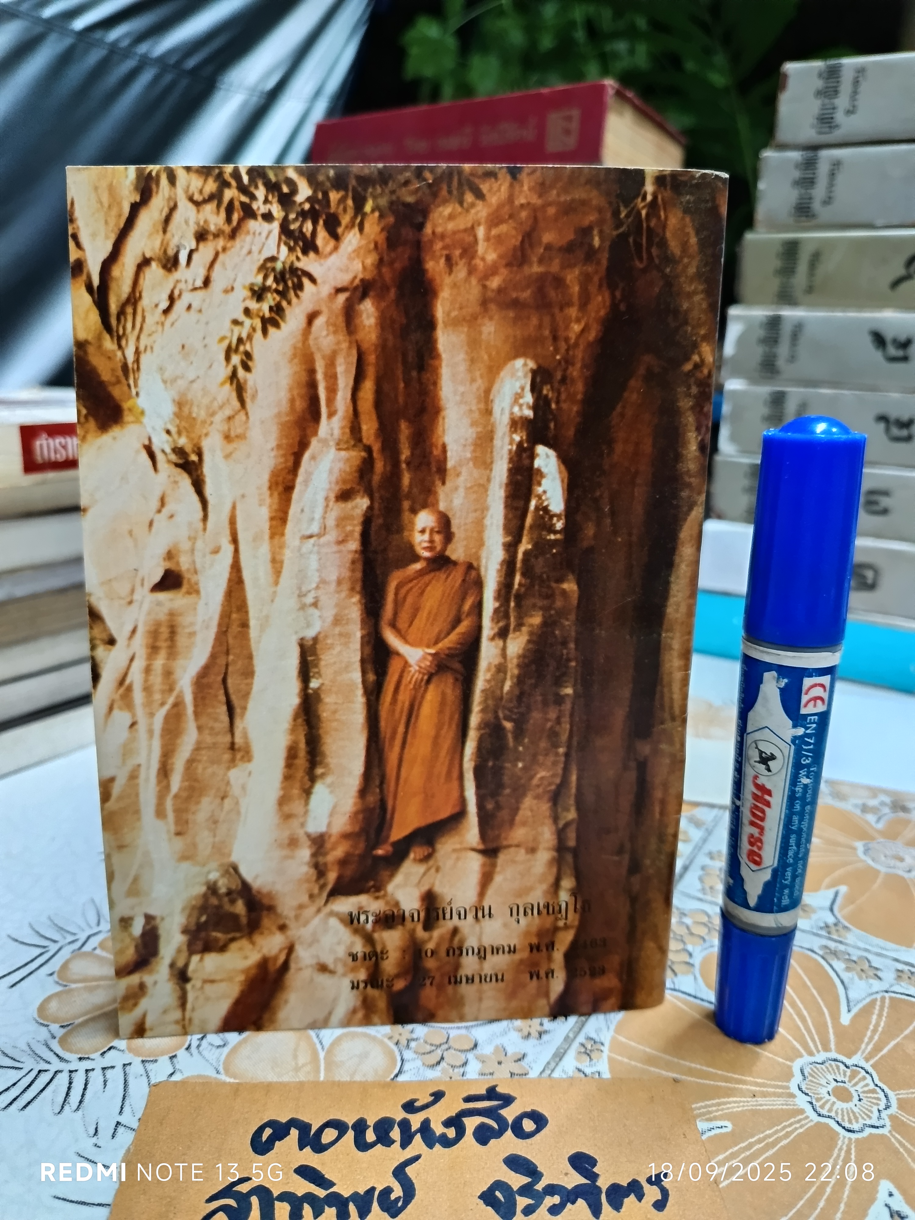 กุลเชฏฺโฐอนุสรณ์ ชีวประวัติย่อและธรรมเทศนา อนุสรณ์ พระอาจารย์จวน กุลเชฏฺโฐ