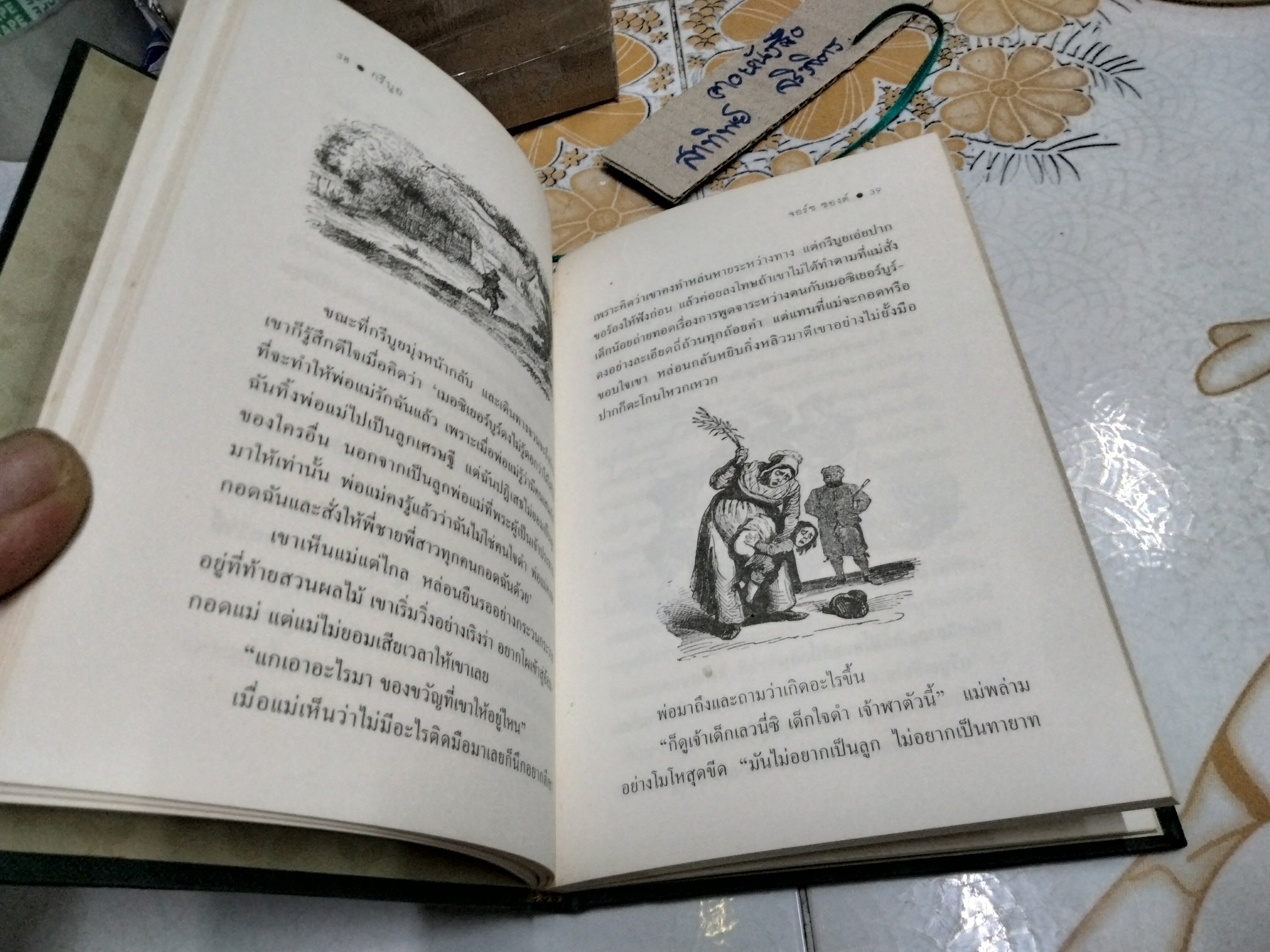 กรีบูย GRIBOUILLE โดย จอร์ช ซองด์ (พิมพ์ครั้งแรก พ.ศ.2539)