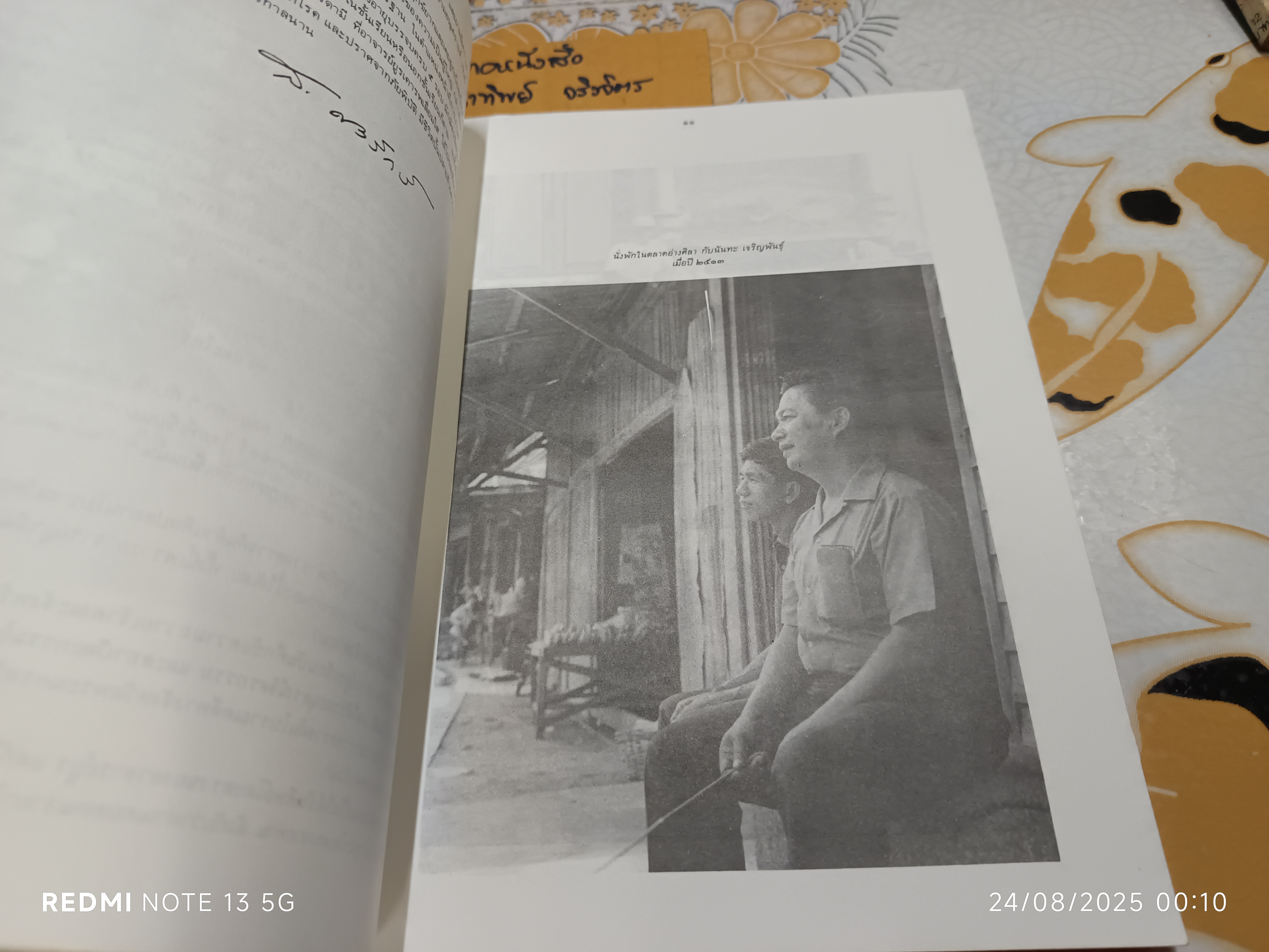 5 รอบ ประยูร อุลุชาฎะ จัดพิมพ์ในโอกาสที่อาจารย์ประยูร อุลุชาฎะ มีอายุครบ 5 รอบนักษัตร (60 ปี) ในปี พ.ศ. 2531