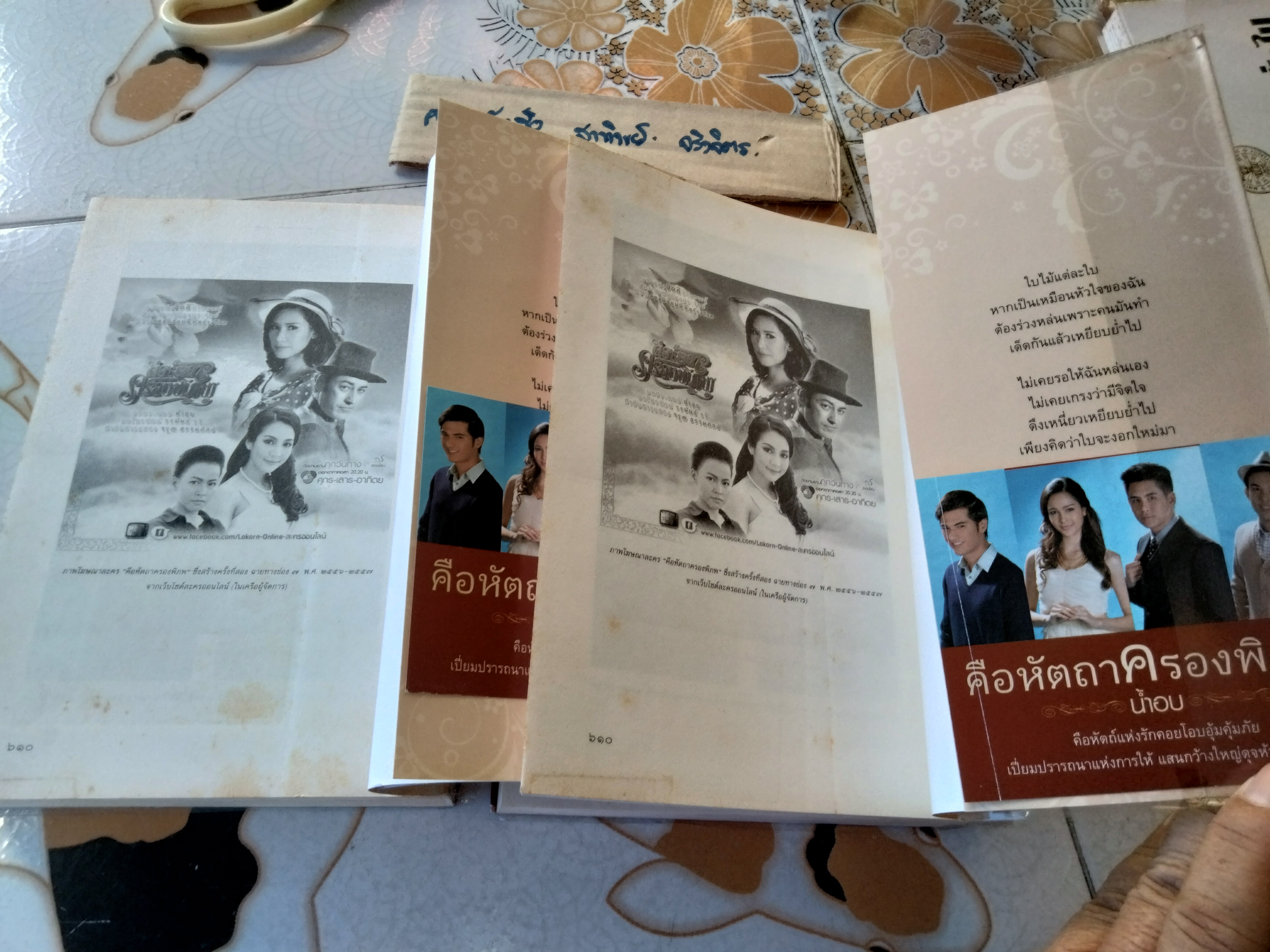 คือหัตถาครองพิภพ (ฉบับสมบูรณ์ รวม 2 ภาค) โดย น้ำอบ