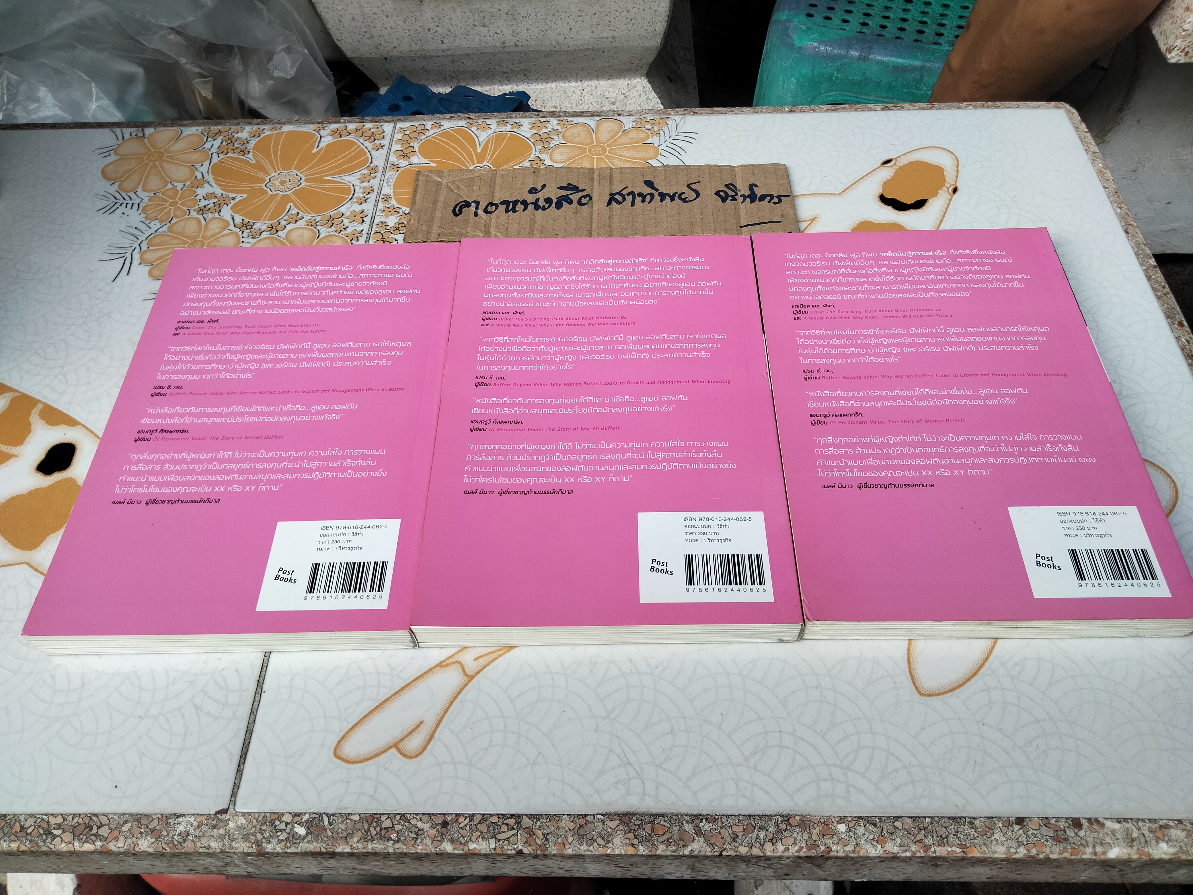คิดแบบผู้หญิง รวยแบบบัฟเฟ็ตต์ Warren Buffet Invests Like a Girl ลูแอน ลอฟตัน LOUANN LOFTON เขียน นรา สุภัคโรจน์ แปลและเรียบเรียง