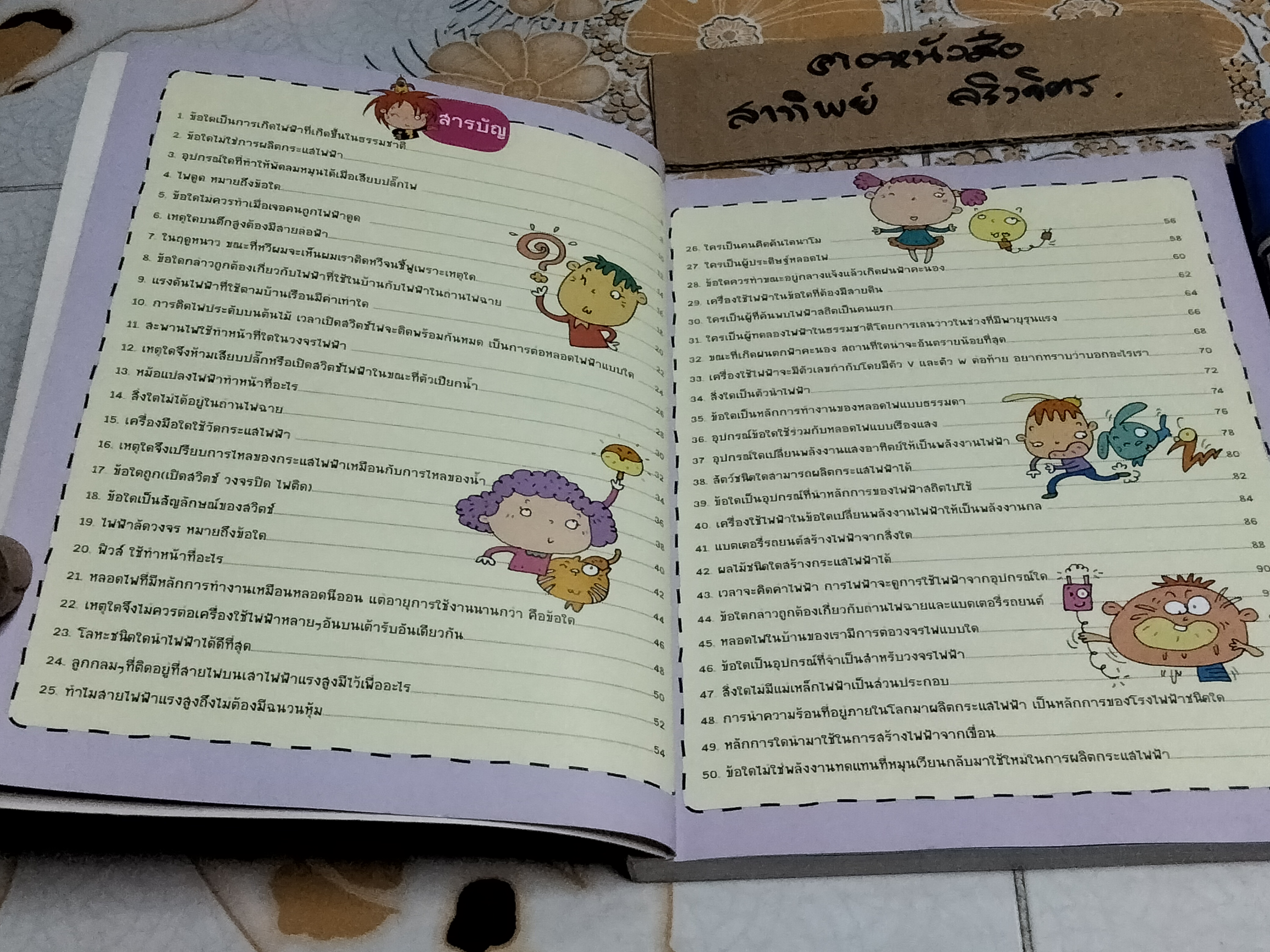 วิทยาศาสตร์ ตอนไฟฟ้ามีประโยชน์ โดย อ.ณัฎฐวีร์ ทวีวิเวสานนท์