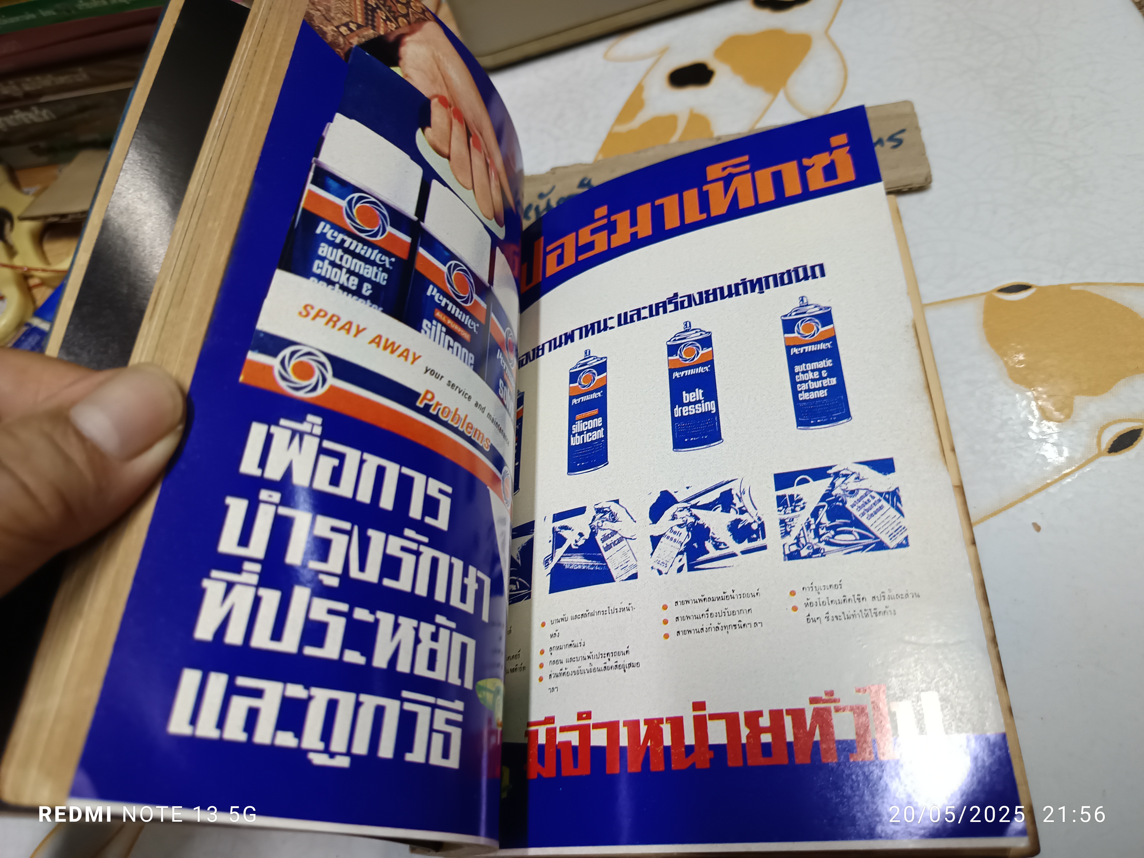 คู่มือประจำรถ 25157 / รยสท