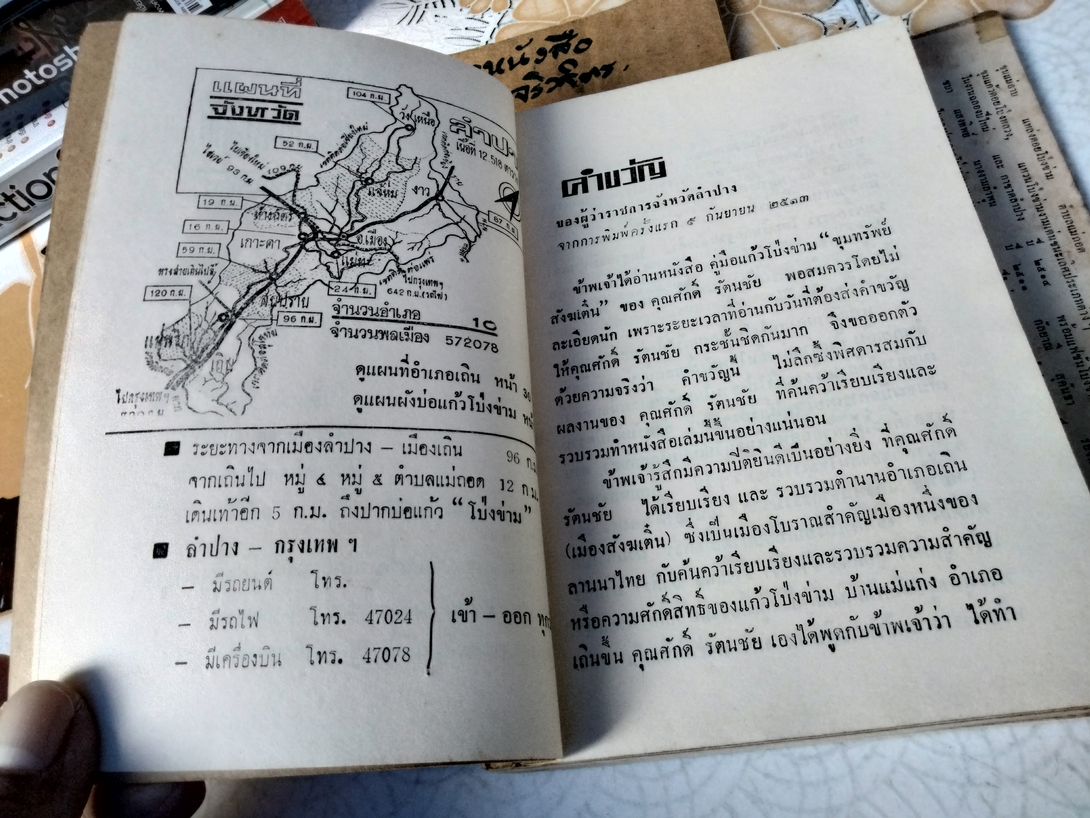 คู่มือเเก้วโป่งข่าม ฉบับวชิรเป๊กสูตร โดย ศักดิ์ รัตนชัย (พร้อมใบหุ้มปก) พิมพ์ครั้งที่ 2/ 2514 **สินค้าหมด**