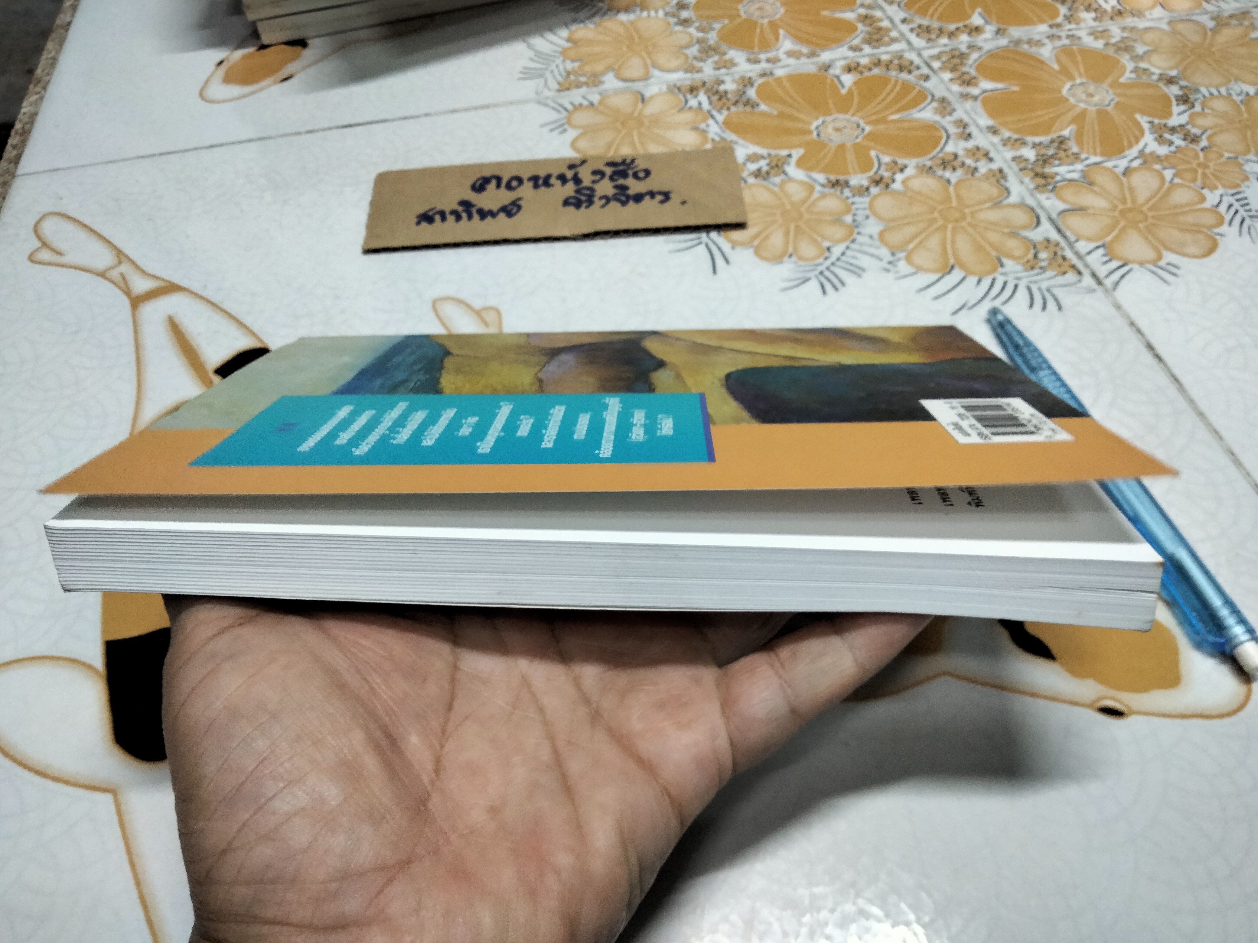 แผ่นดินดับ - เขมานันทะ (มีตราอภินันทนาการ-หน้าแรก) **สินค้าหมด**