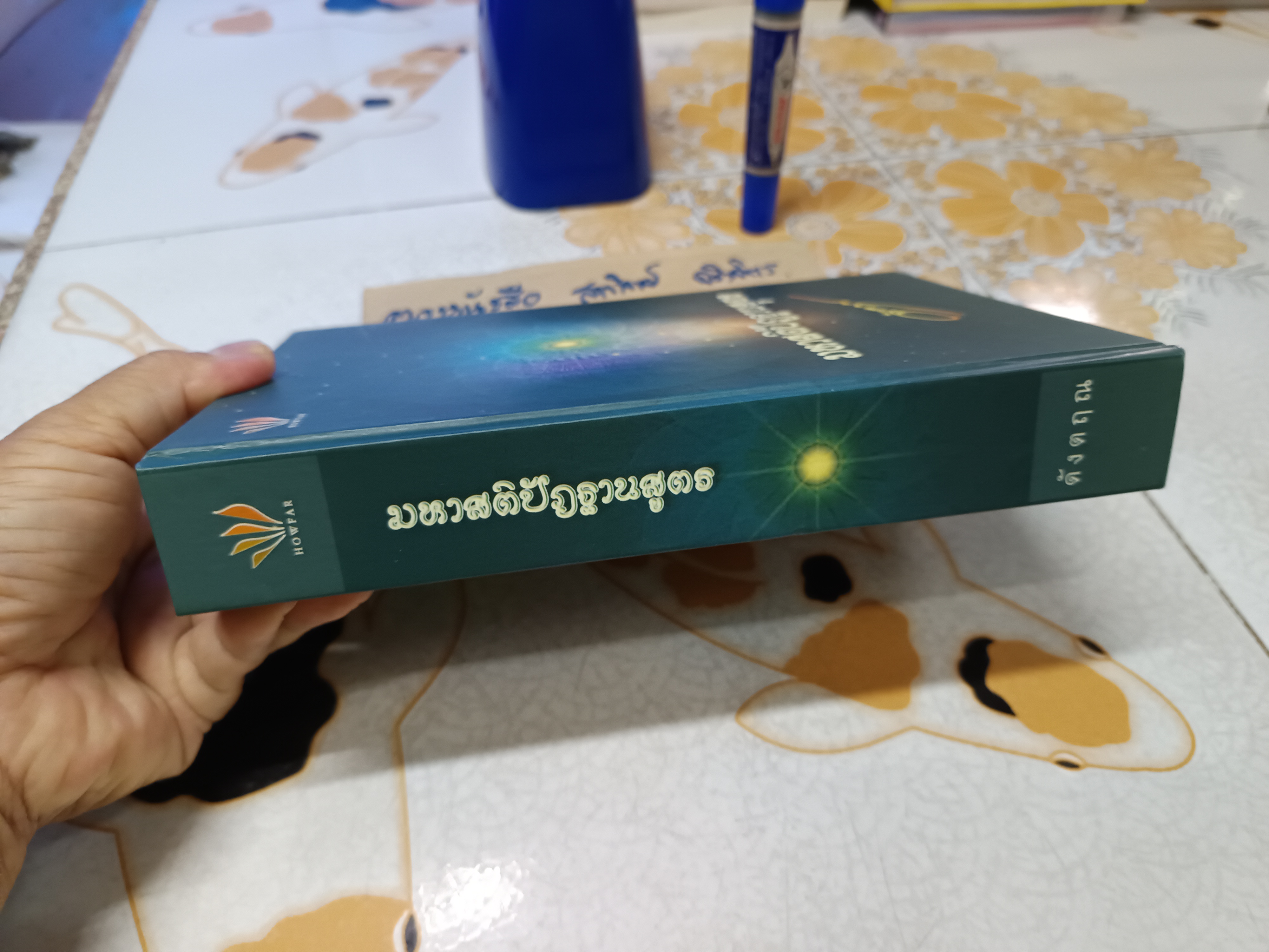 มหาสติปัฏฐานสูตร โดย ดังตฤณ (ปกแข็ง) มีรอยขีดเส้นใต้ด้วยดินสอเล็กน้อย **สินค้าหมด**