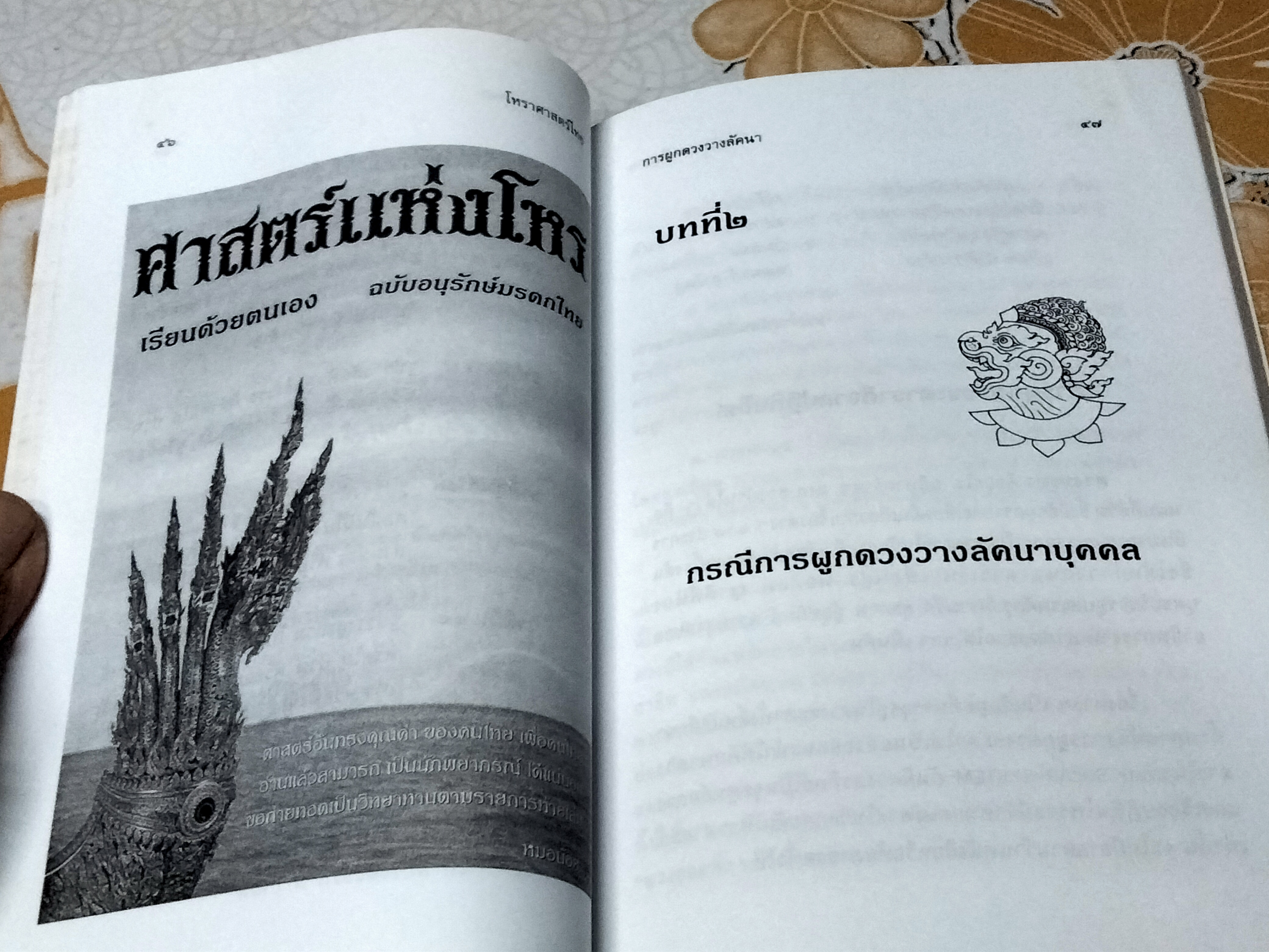 การผูกดวงวางลัคนา เรียนด้วยตนเอง โดย หมอน้อย (อ.ปริญญา นิ่มประยูร) พิมพ์ครั้งแรกพ.ศ 2544 **สินค้าหมด**