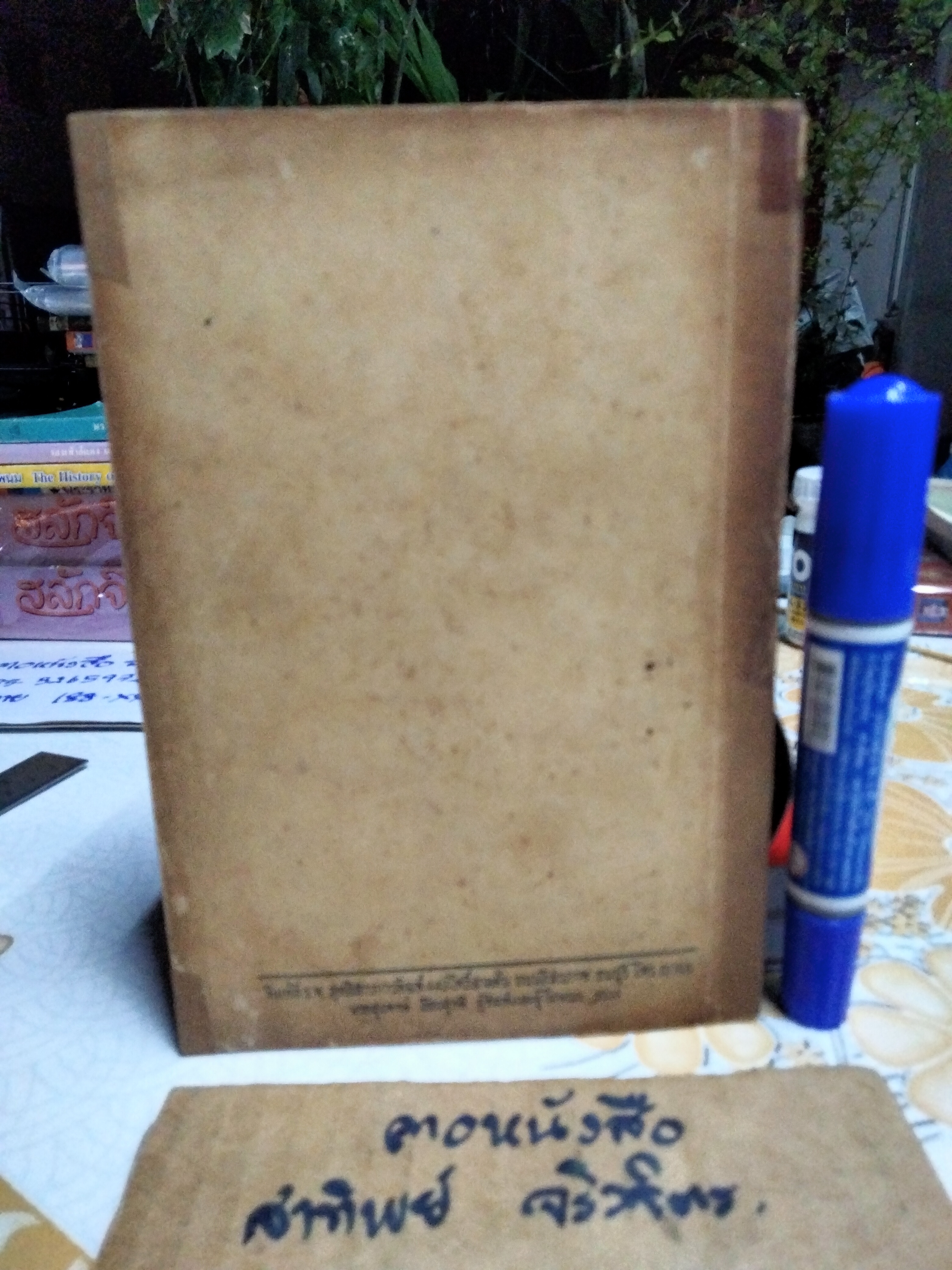 ปทานุกรม ศัพท์กฎหมาย (ไทย - อังกฤษ) เรียงตามตัวอักษร ก - ฮ พิมพ์ครั้งที่ 3/2510 รวบรวมโดย ประสิทธิ์ แสนสิริ