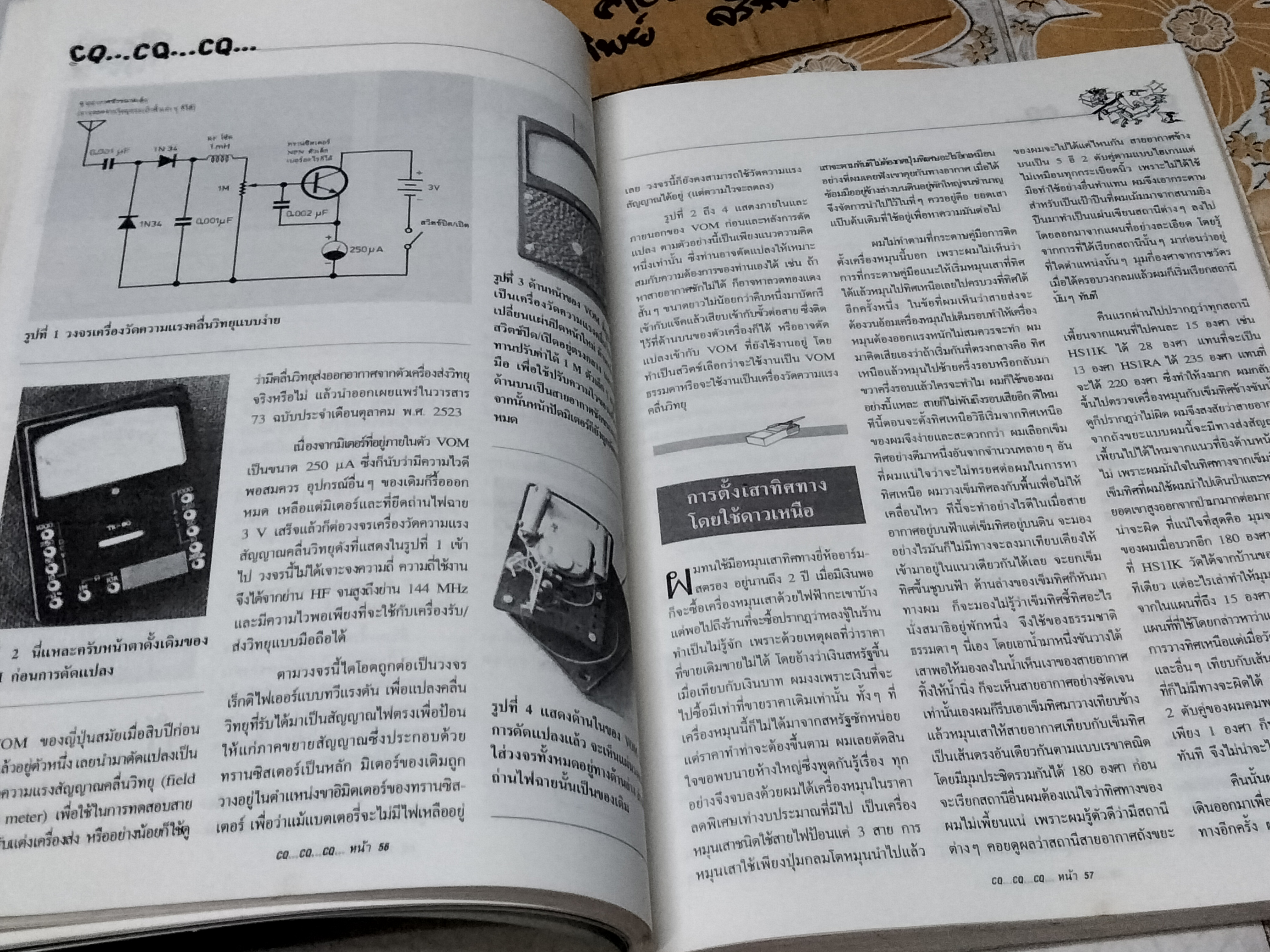 CQ CQ CQ .. รวบรวมสาระความรู้ที่หาอ่านได้ยากสำหรับนักวิทยุสมัครเล่น โดย ทนง โชติสรยุทธ์ (HS1CH) **สินค้าหมด**