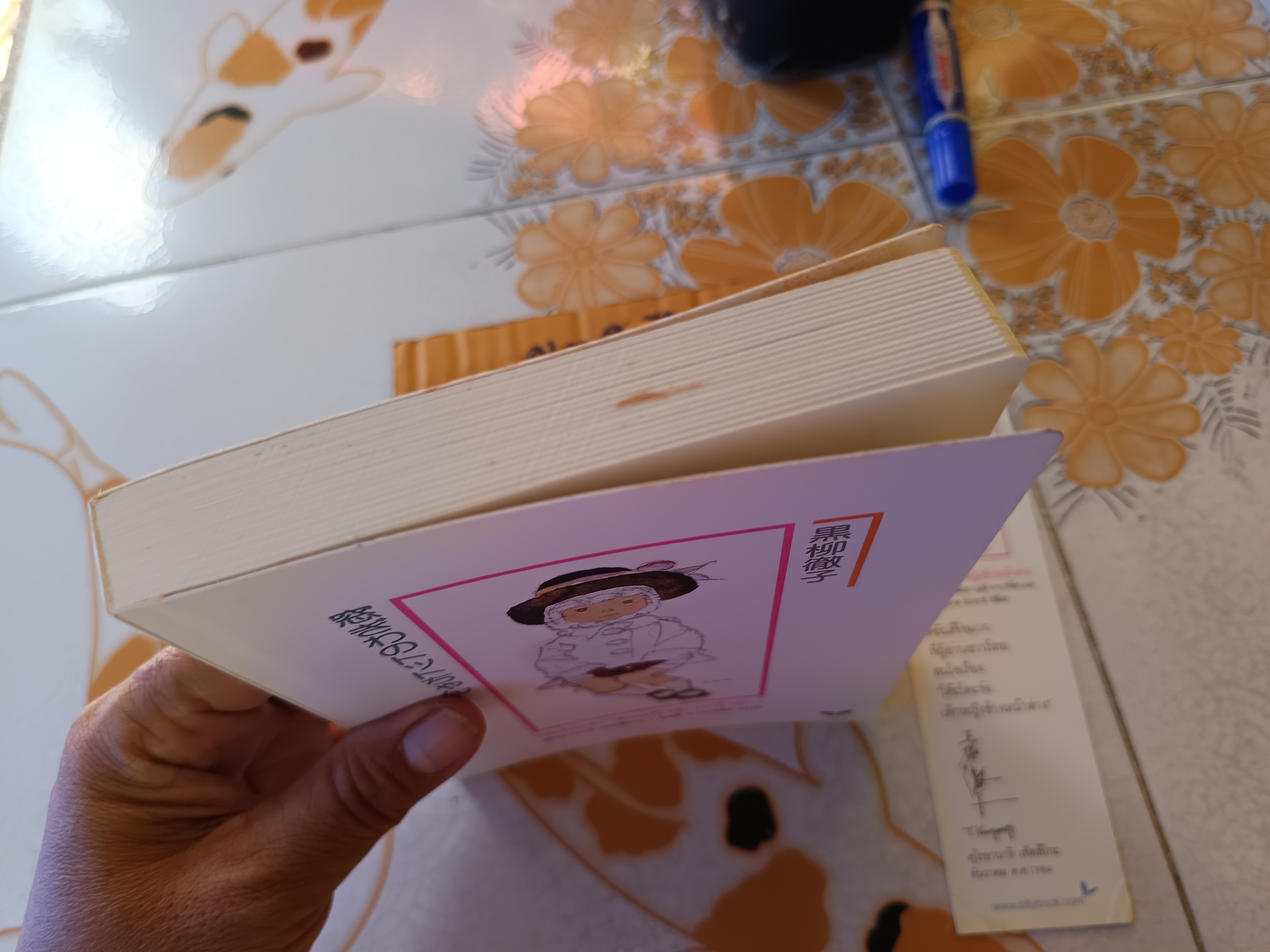 โต๊ะโตะจัง เด็กหญิงข้างหน้าต่าง (ครบ 32 ปี ฉบับภาษาไทย) Kuroyanagi Tetsuko (คุโรยานางิ เท็ตสึโกะ) + ที่คั่น **สินค้าหมด**