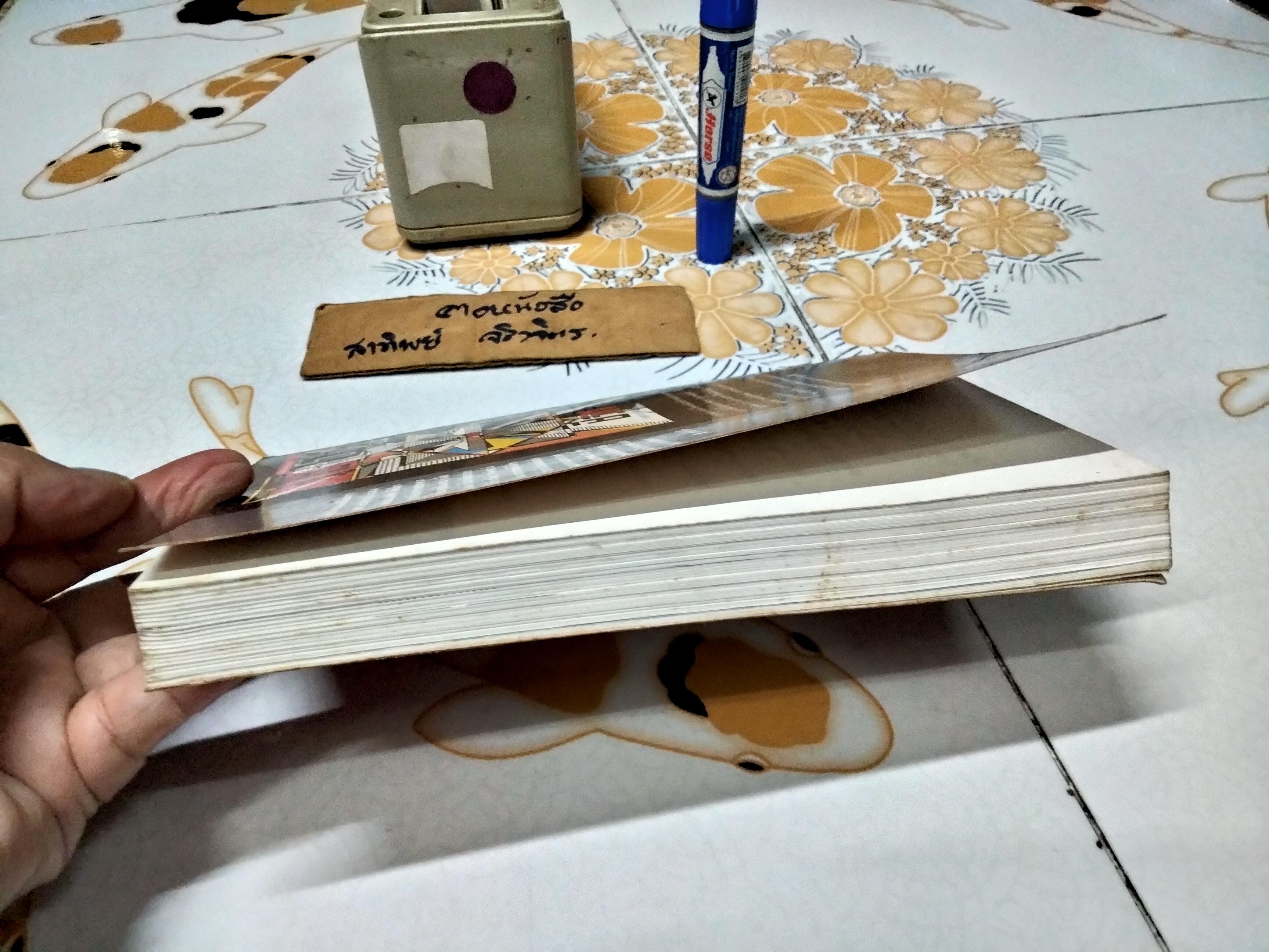 สายธารชีวิต โดย ศาสตราจารย์นายแพทย์ เฉลียว ปิยะชน พิมพ์ครั้งแรกพ.ศ 2534 สนพ.สุขภาพใจ