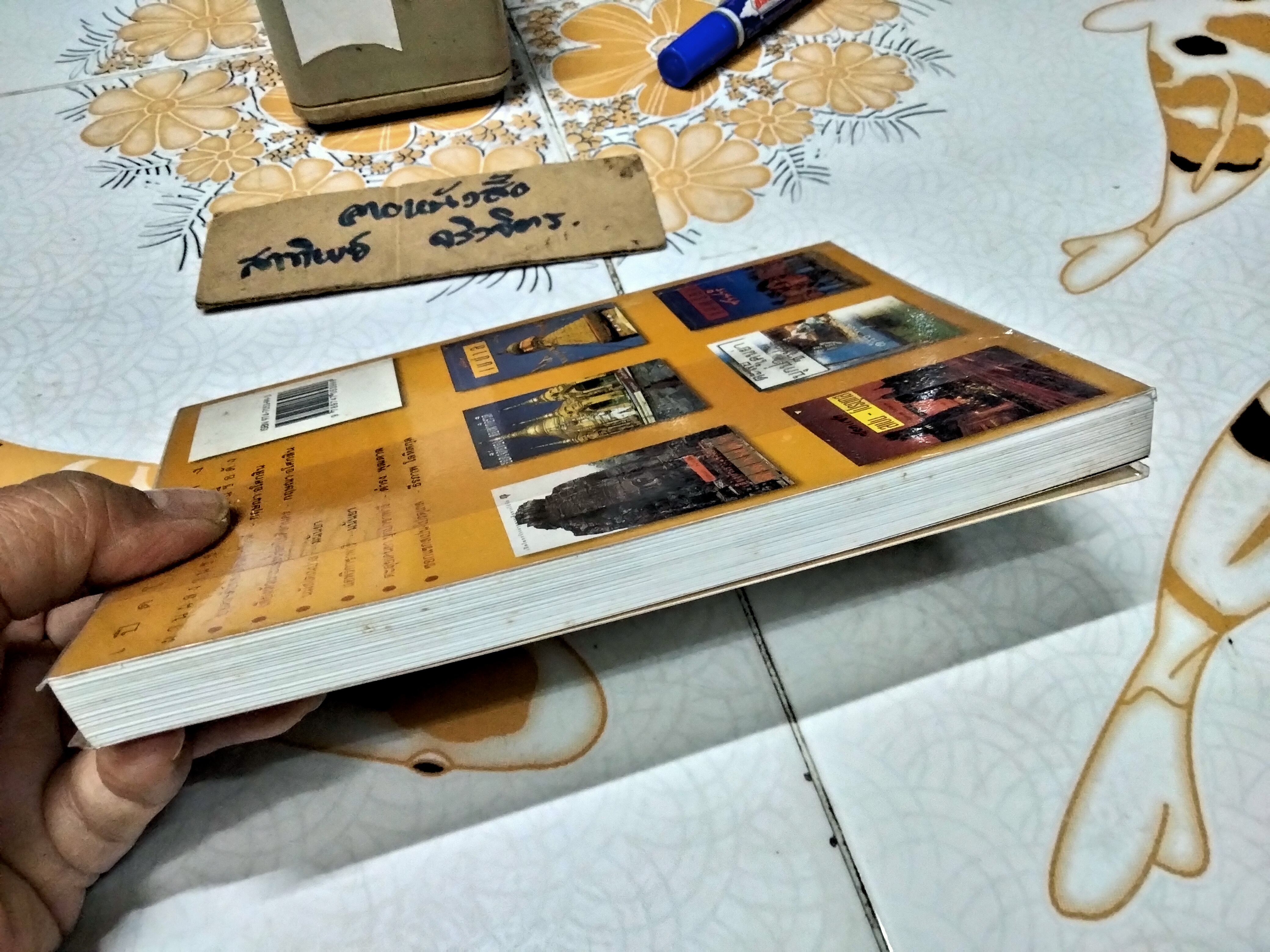 ซินจ่าว เวียดนาม โดย ธีรภาพ โลหิตกุล พิมพ์ครั้งแรก พ.ศ.2540 สนพ.สามสี