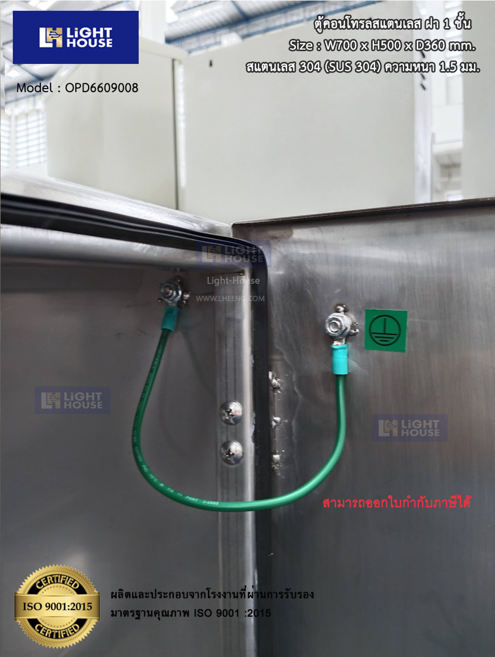 ตู้คอนโทรลสแตนเลส ฝา 1 ชั้น แนวนอน Size : W700 x H500 x D360 mm. สแตนเลส 304 (SUS 304) ความหนา 1.5 มม.