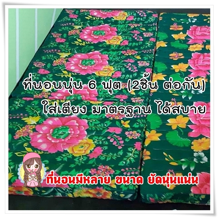 ที่นอนพับนุ่น พับได้3ตอน (มีหลายขนาด)