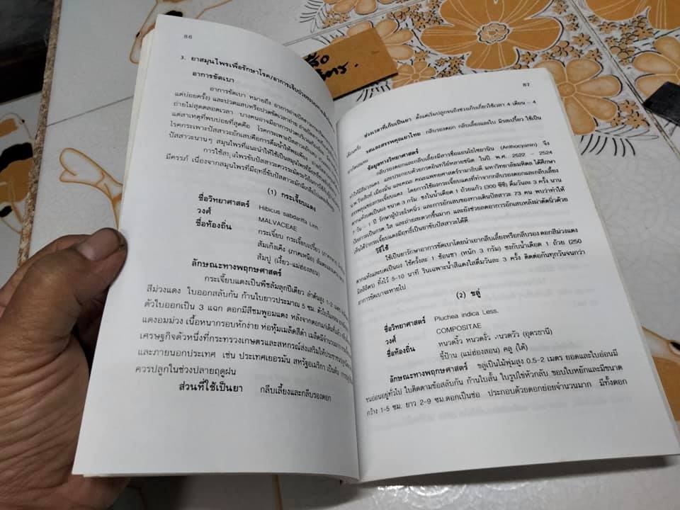 หนังสือ ยาสมุนไพร สำหรับงานสาธารณสุขมูลฐาน **สินค้าหมด**