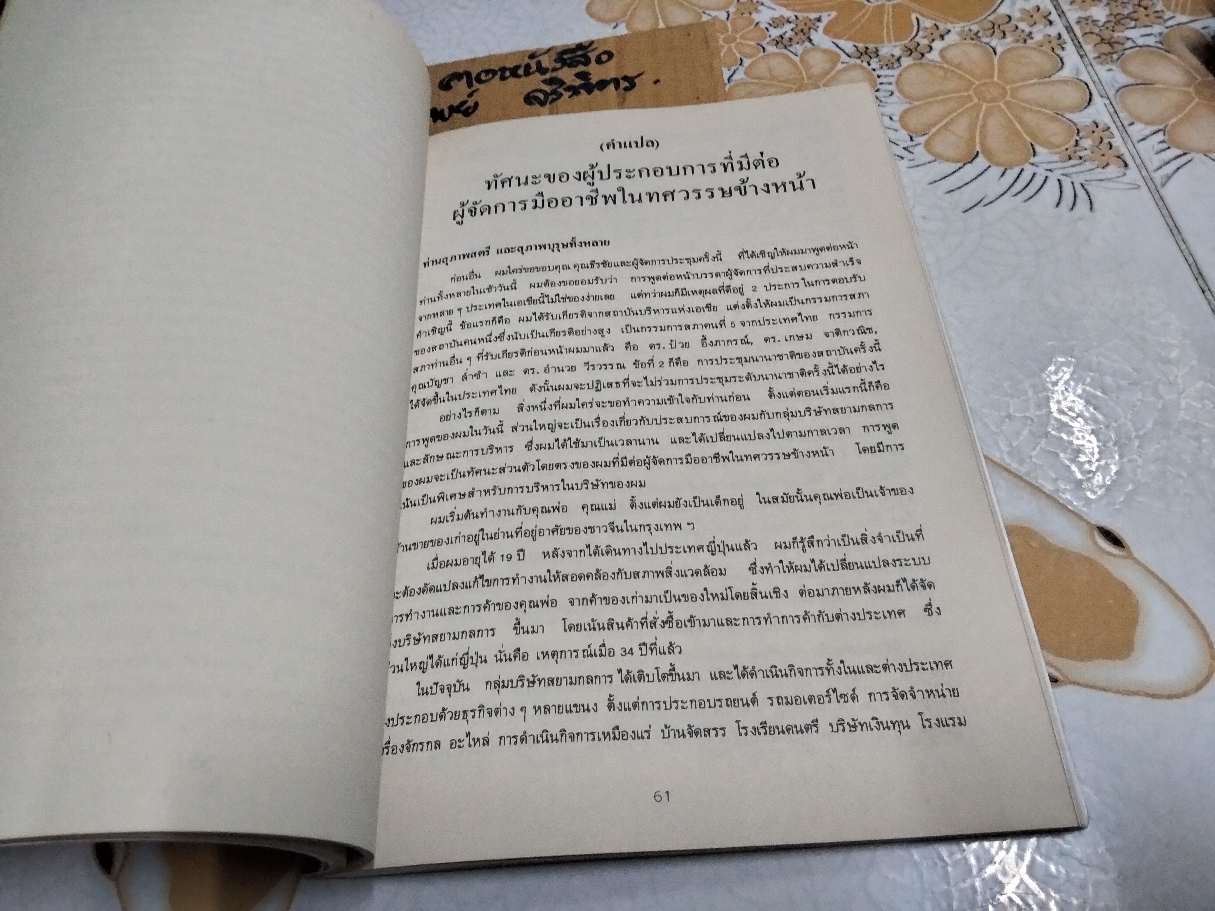 อนุสรณ์ในงานพระราชทานเพลิงศพ นางแฉล้ม เลิศฤทธิ์ เมื่อวันที่ 28 กันยายน 2528
