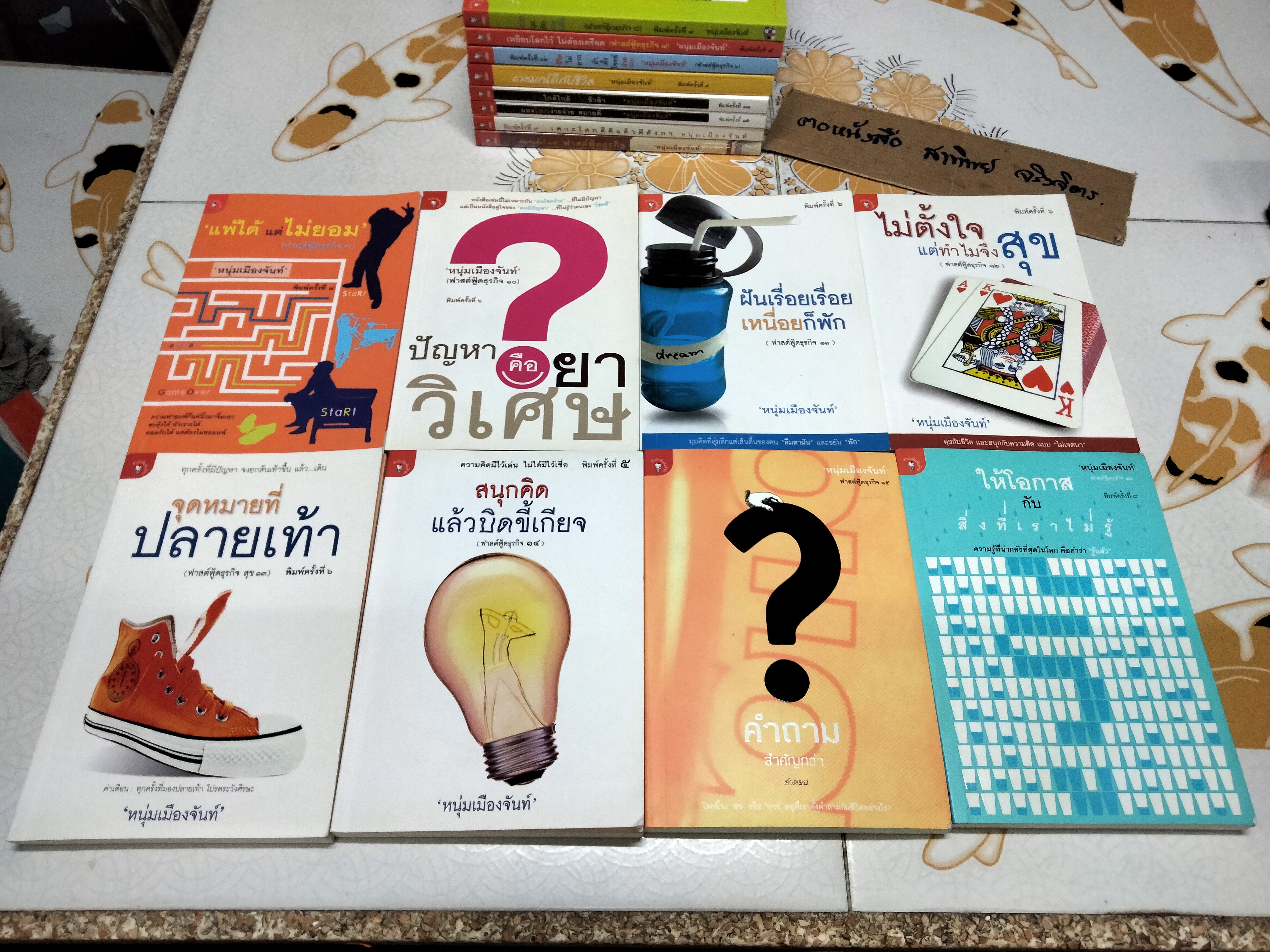 หนังสือชุด ฟาสต์ฟู้ดธุรกิจ ของ หนุ่มเมืองจันท์ เล่มที่ 1 - เล่มที่ 24 (ขายรวม 24 เล่ม ไม่แยก) **สินค้าหมด**