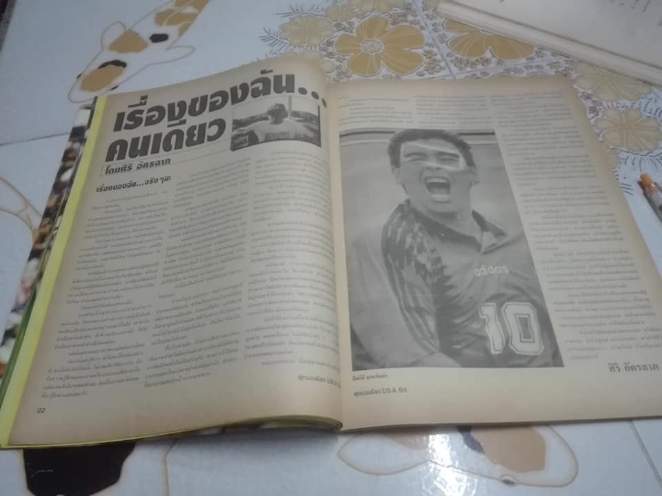 นิตยสารฟุตบอลโลก WorldCup USA94 - ฉบับที่ 29 *สินค้าหมด**