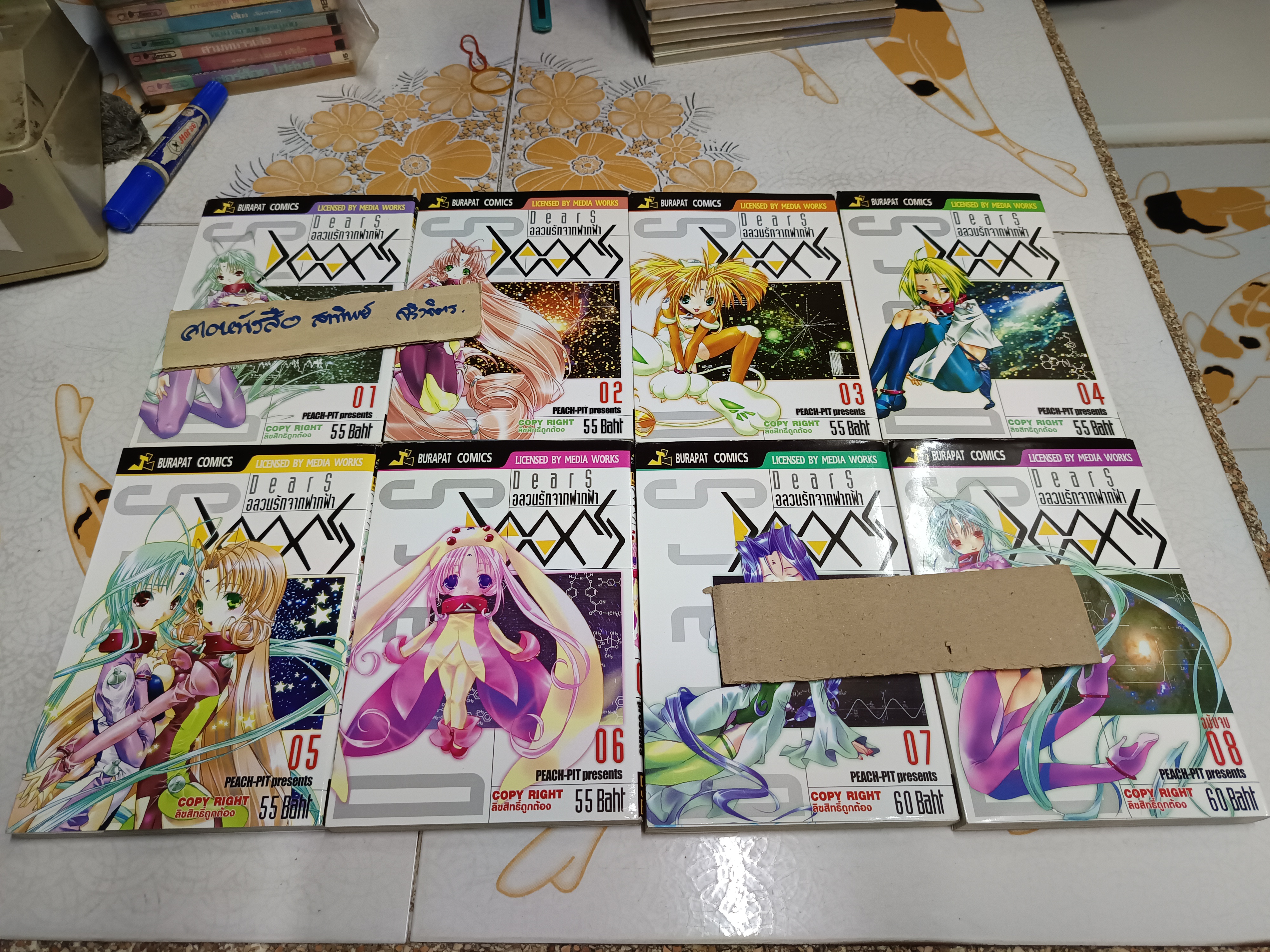 Dears อลวนรักจากฟากฟ้า (8 เล่มจบ) / Burapat comics