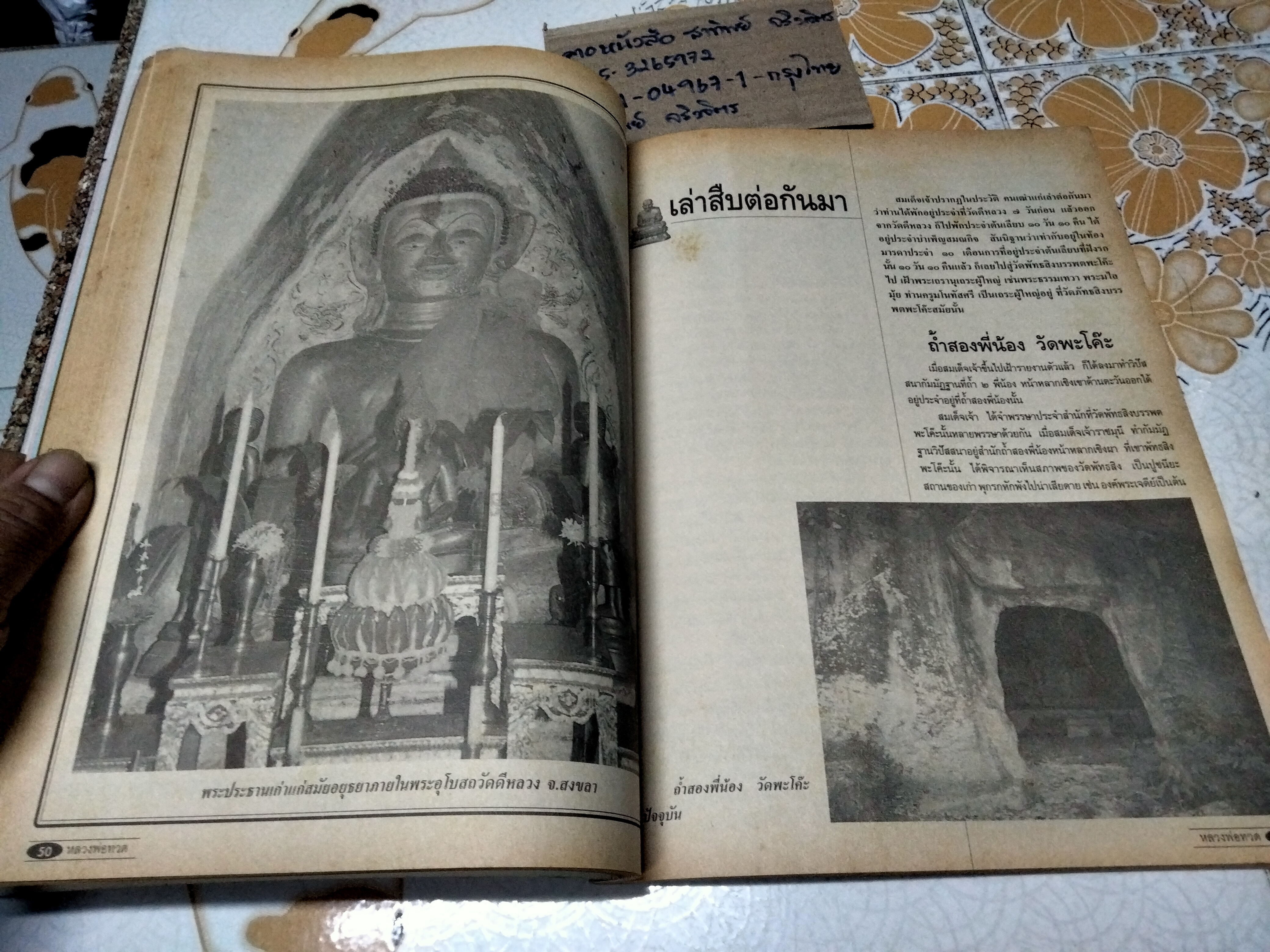 หนังสือสมเด็จหลวงพ่อทวด - บันทึกประวัติ "สมเด็จหลวงพ่อทวด" โดยละเอียดพร้อมภาพพระเครื่องรวม 14 วัด จัดทำโดย ทรงพล มากชูชิต