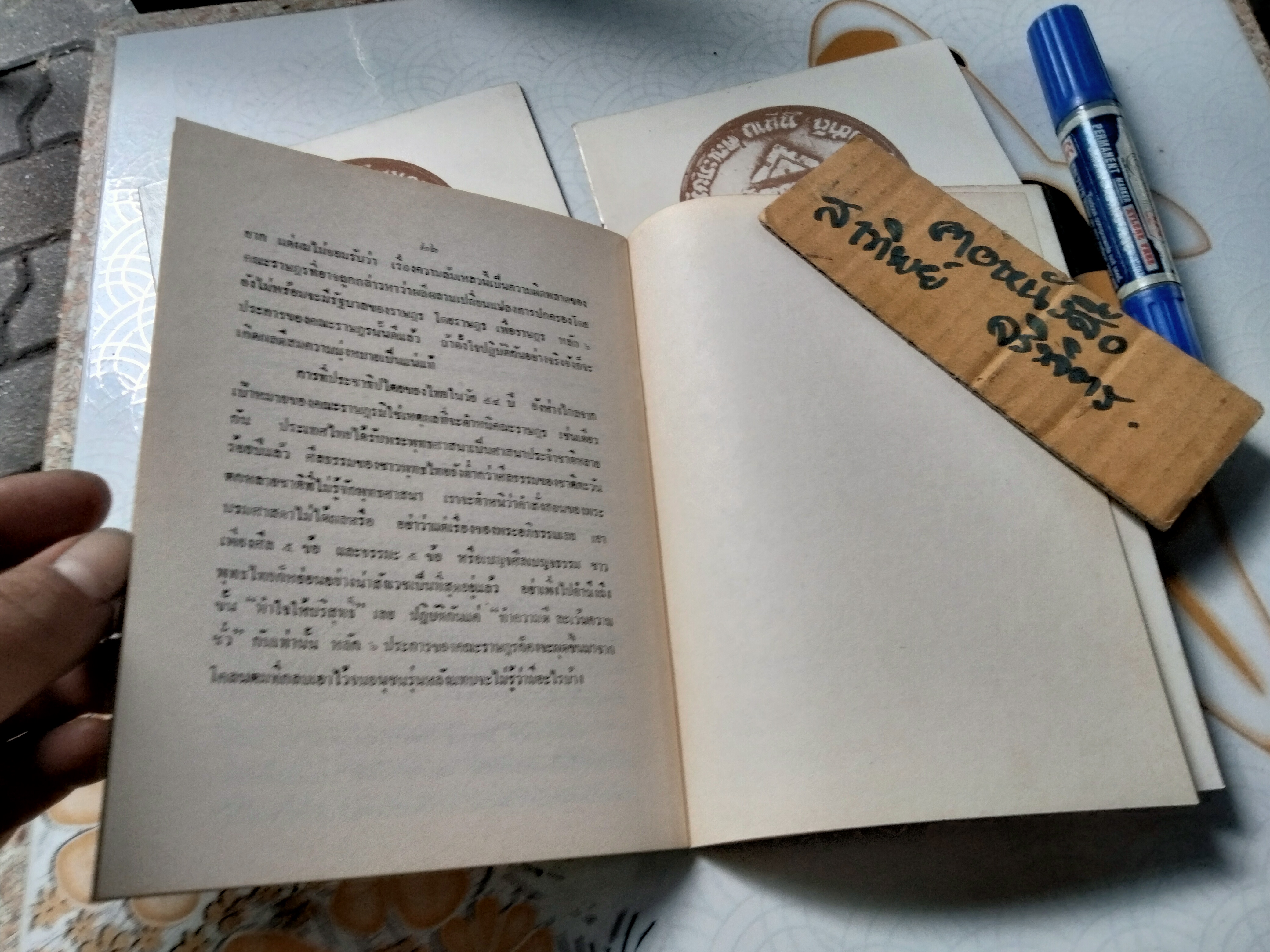 สุนทรพจน์ (บางเรื่องของนายปรีดี พนมยงค์) และการเปลี่ยนแปลงการปกครอง 2475 (ในทัศนะของนายทศ พันธุมเสน)